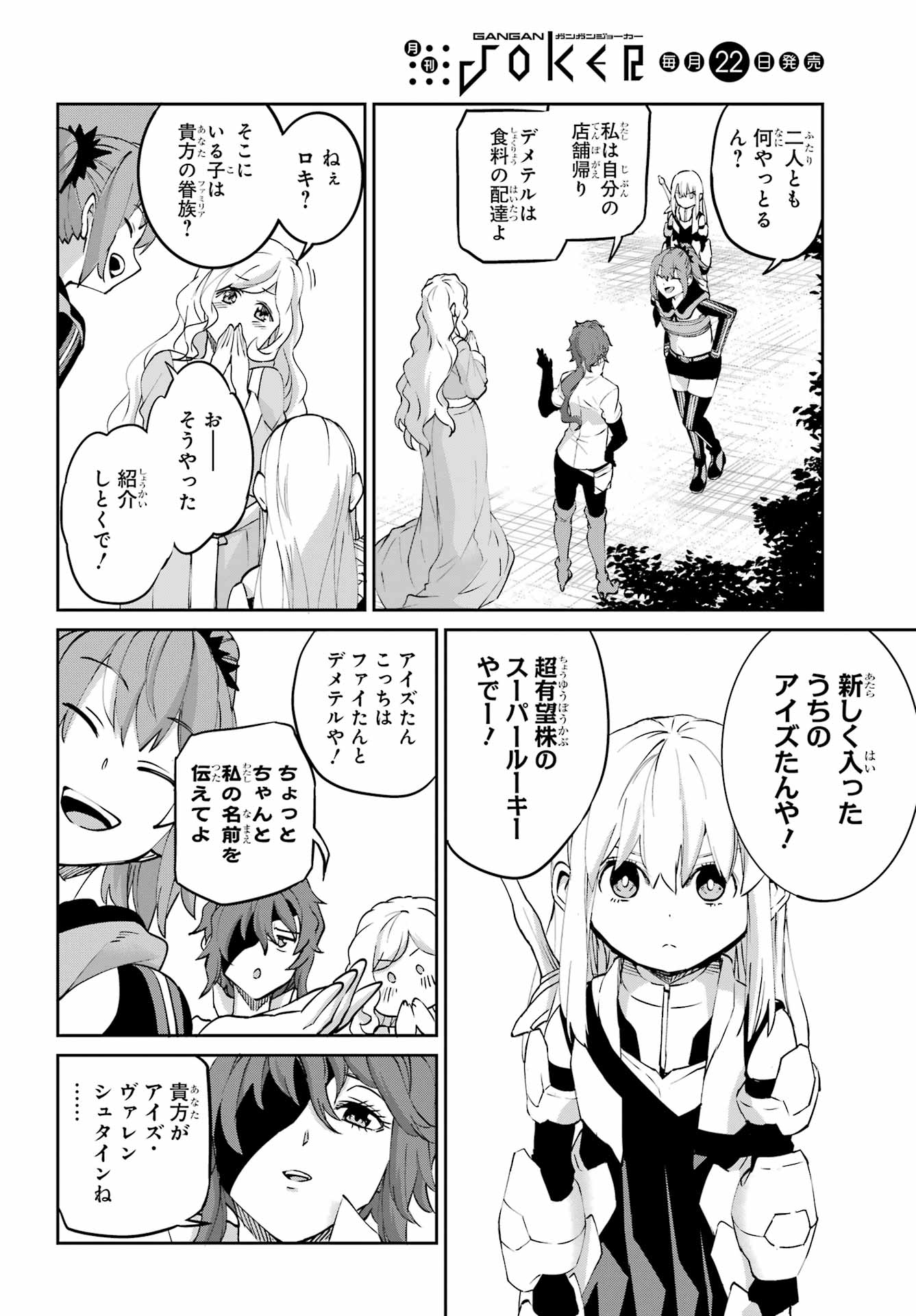 Dungeon ni Deai o Motomeru no wa Machigatte iru darou ka Gaiden - Sword Oratoria Chapter 144 20ページ