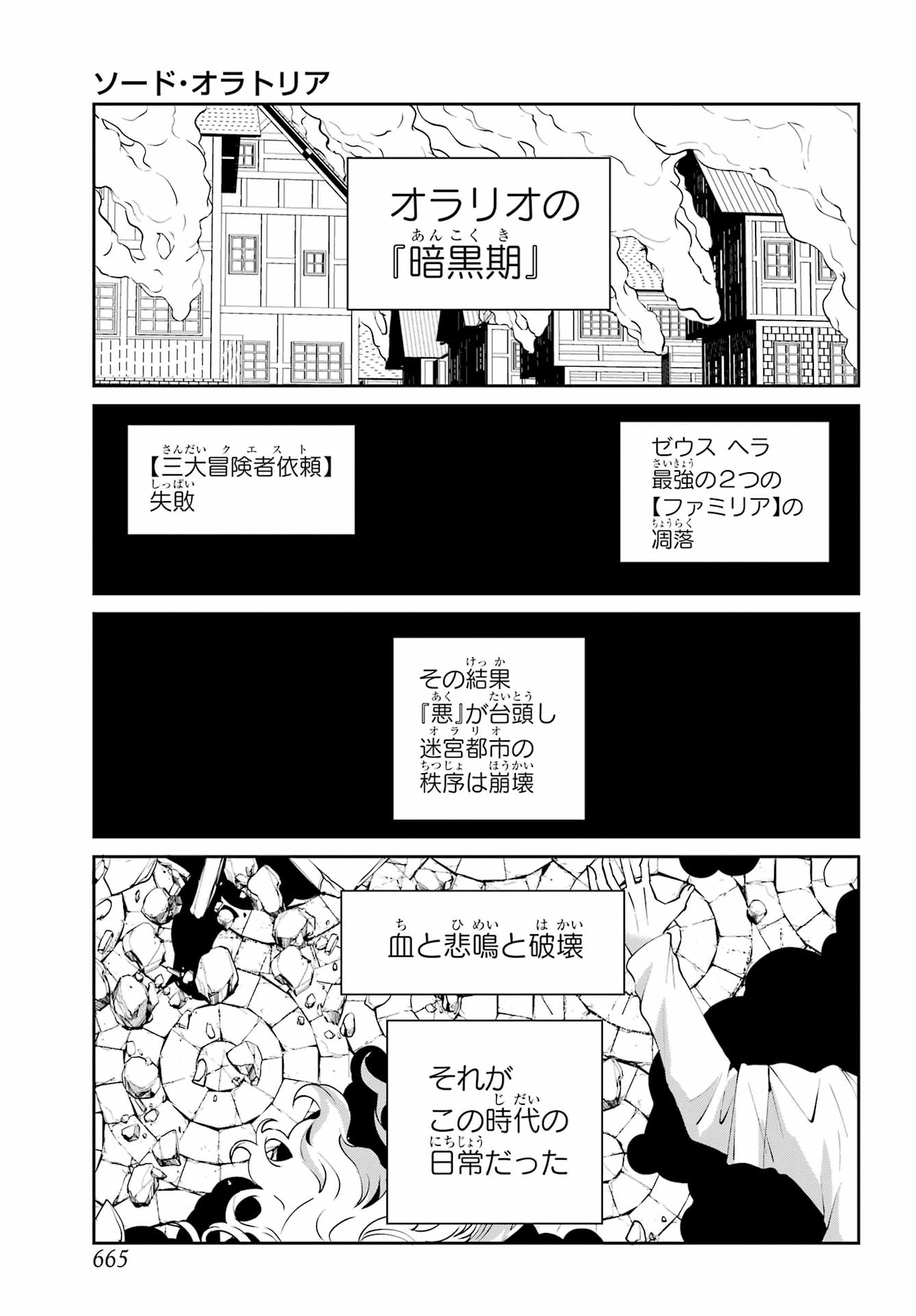 Dungeon ni Deai o Motomeru no wa Machigatte iru darou ka Gaiden - Sword Oratoria Chapter 144 3ページ