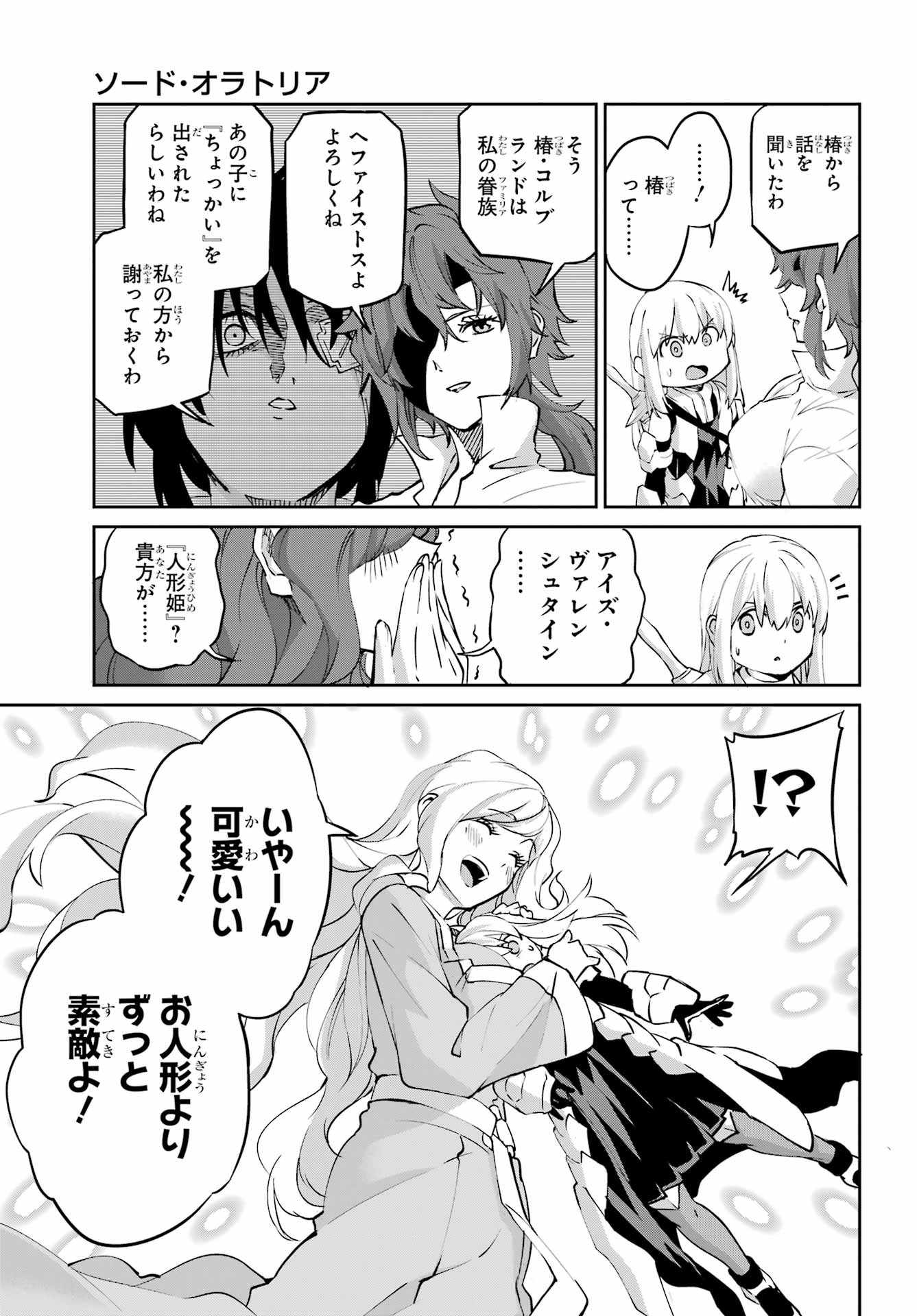 Dungeon ni Deai o Motomeru no wa Machigatte iru darou ka Gaiden - Sword Oratoria Chapter 144 21ページ