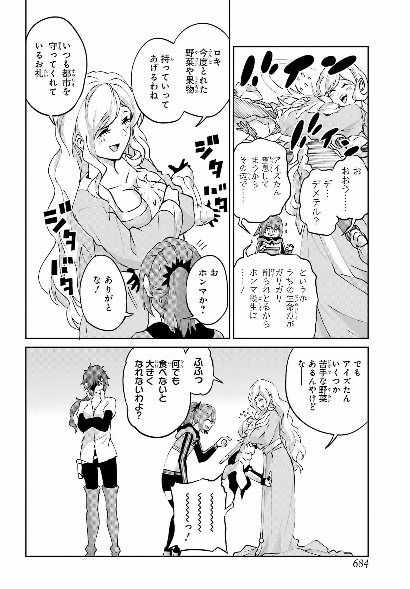 Dungeon ni Deai o Motomeru no wa Machigatte iru darou ka Gaiden - Sword Oratoria Chapter 144 22ページ