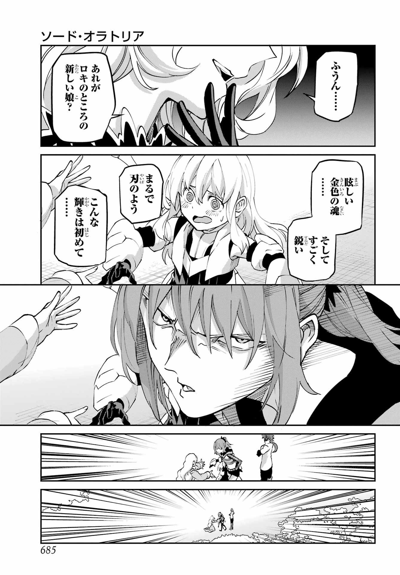 Dungeon ni Deai o Motomeru no wa Machigatte iru darou ka Gaiden - Sword Oratoria Chapter 144 23ページ