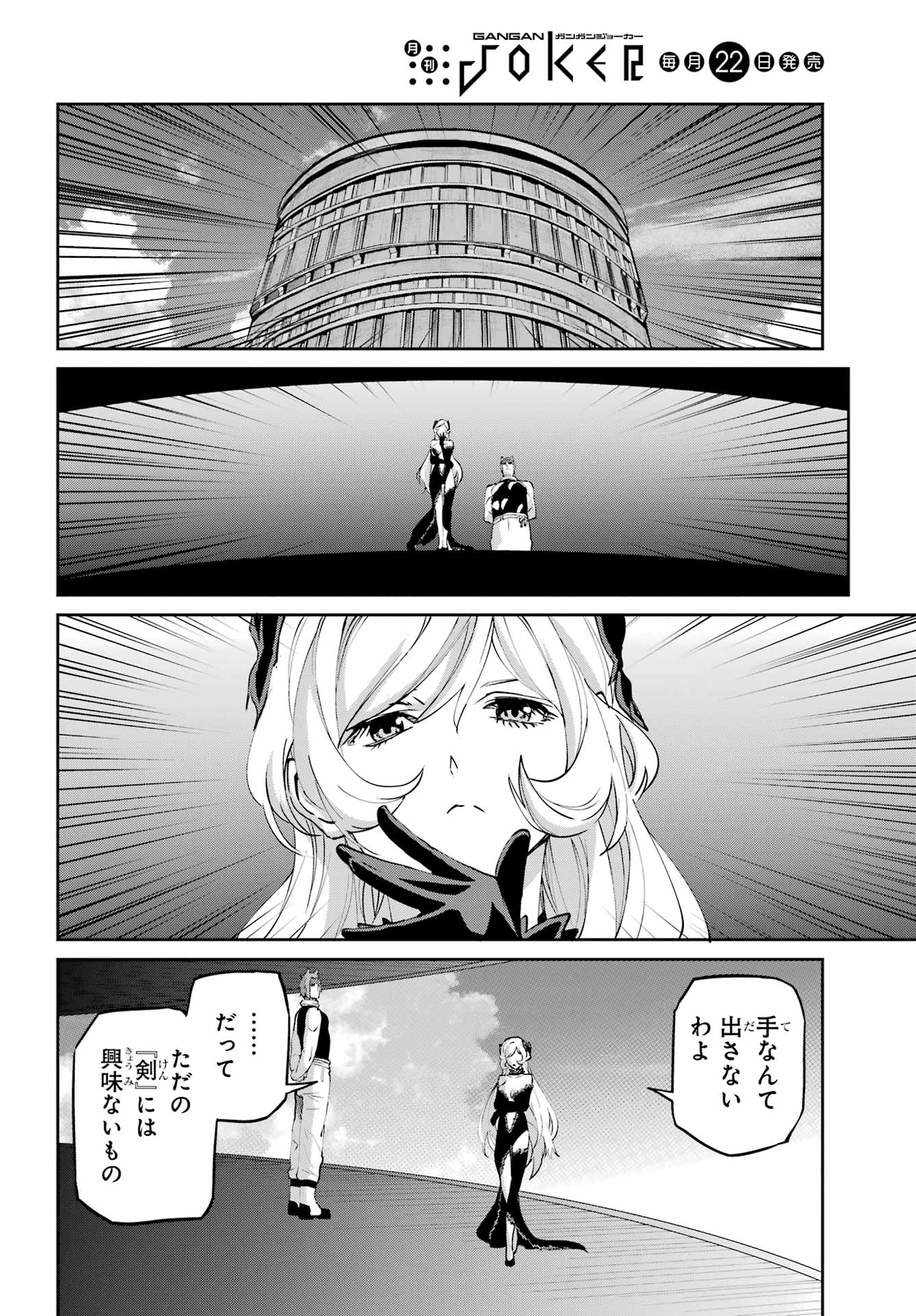 Dungeon ni Deai o Motomeru no wa Machigatte iru darou ka Gaiden - Sword Oratoria Chapter 144 24ページ