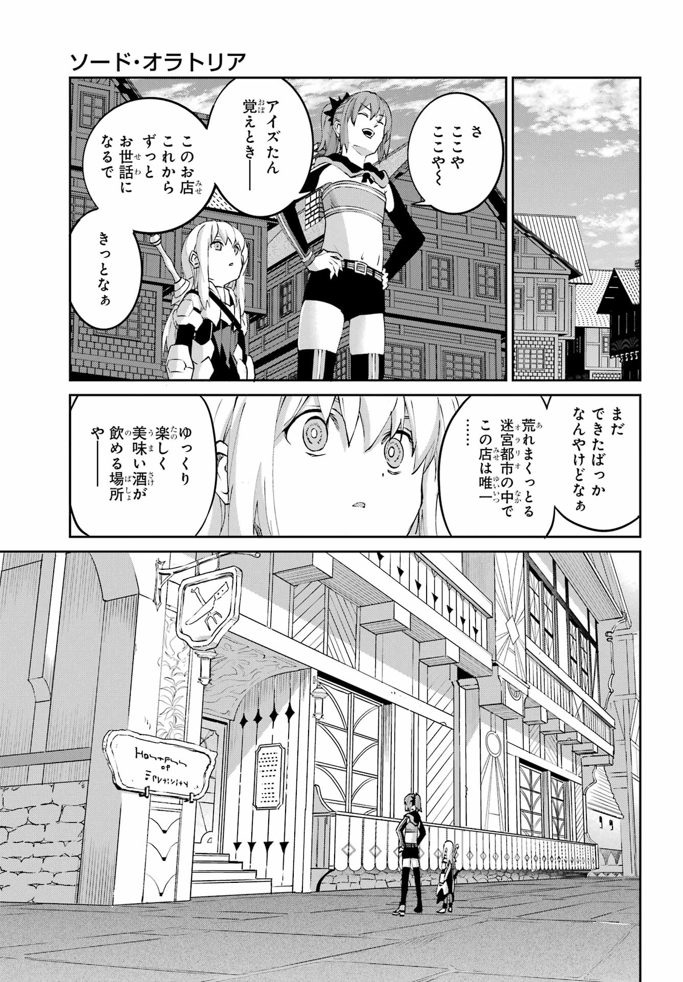 Dungeon ni Deai o Motomeru no wa Machigatte iru darou ka Gaiden - Sword Oratoria Chapter 144 25ページ