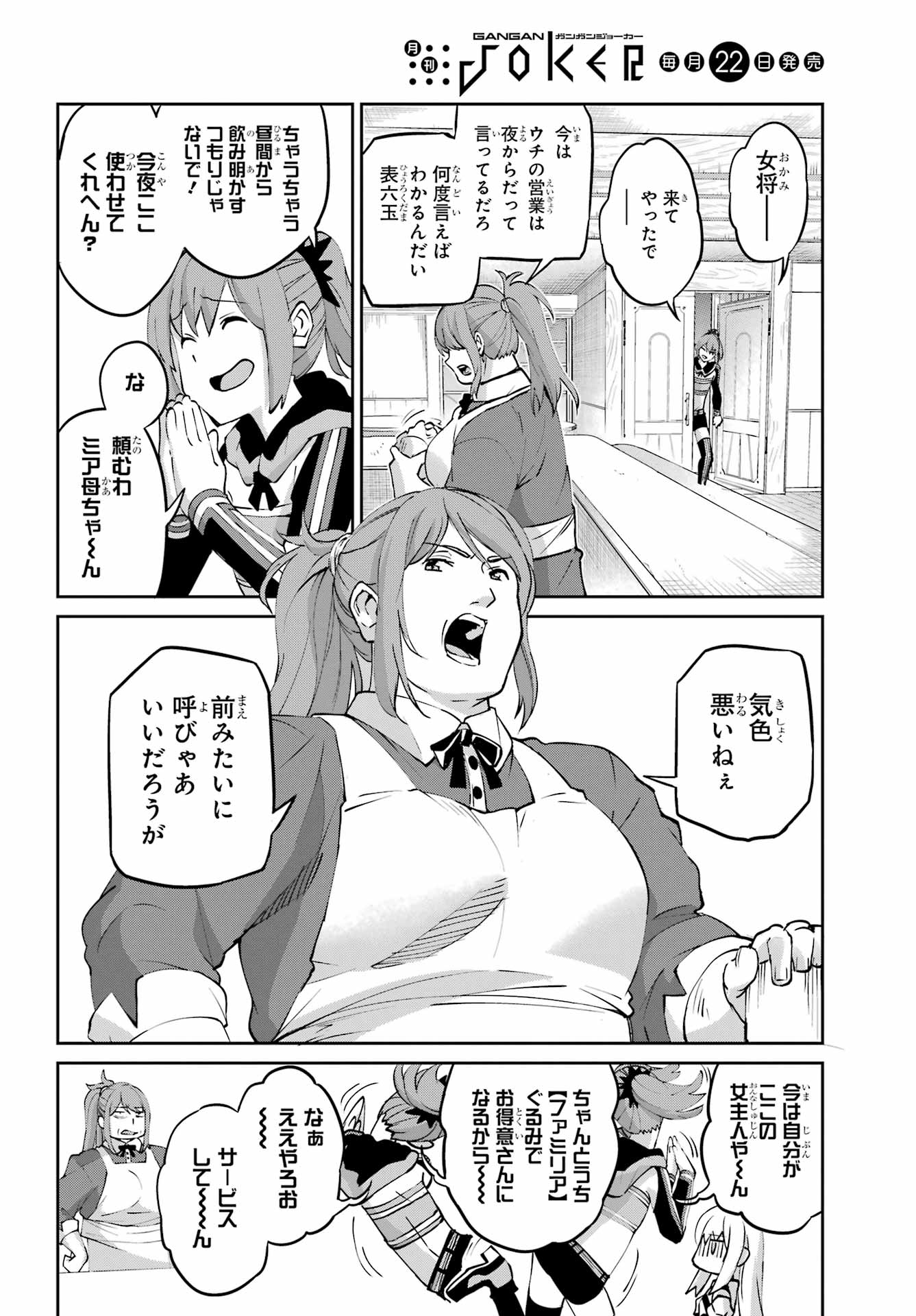 Dungeon ni Deai o Motomeru no wa Machigatte iru darou ka Gaiden - Sword Oratoria Chapter 144 26ページ