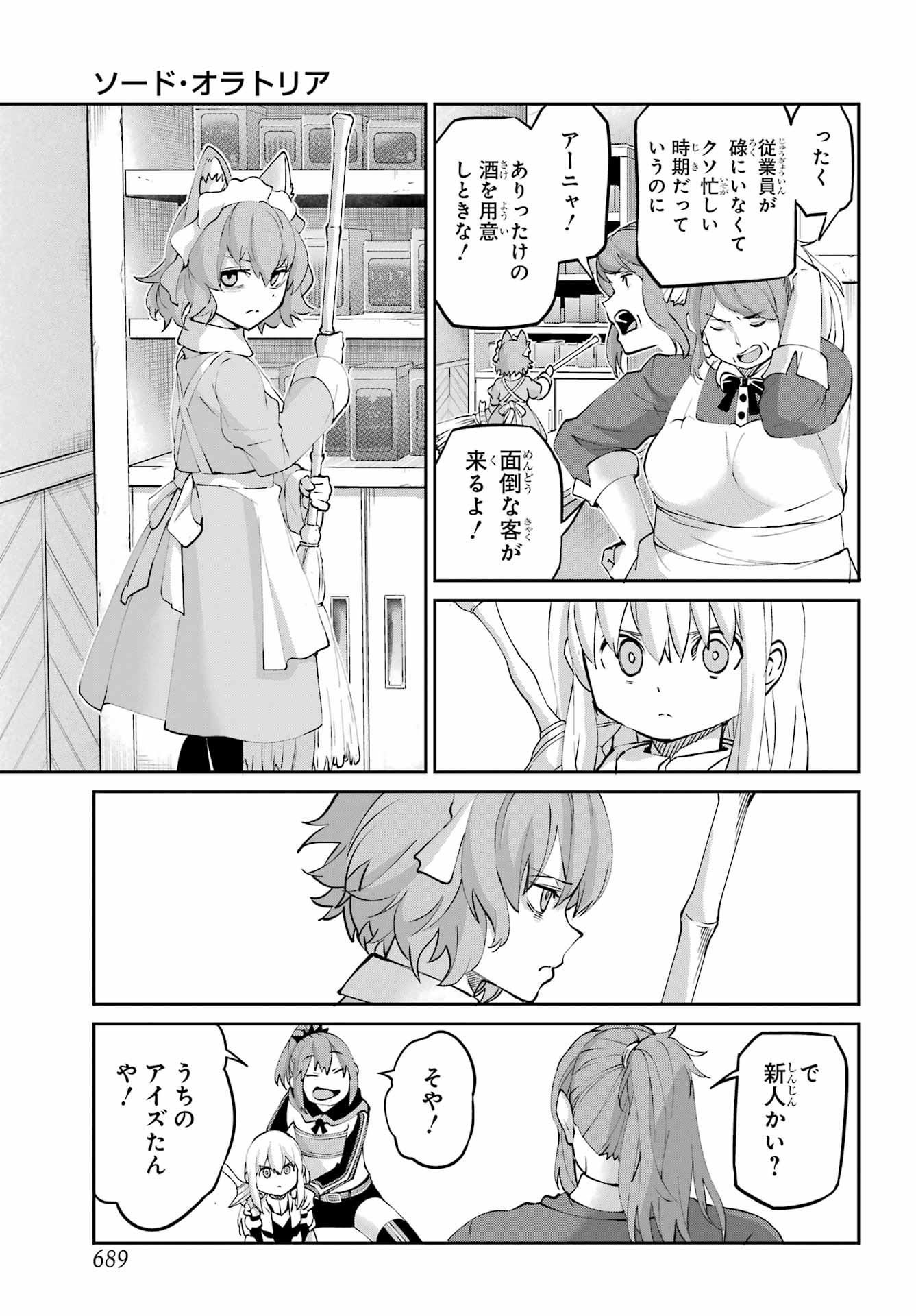 Dungeon ni Deai o Motomeru no wa Machigatte iru darou ka Gaiden - Sword Oratoria Chapter 144 27ページ