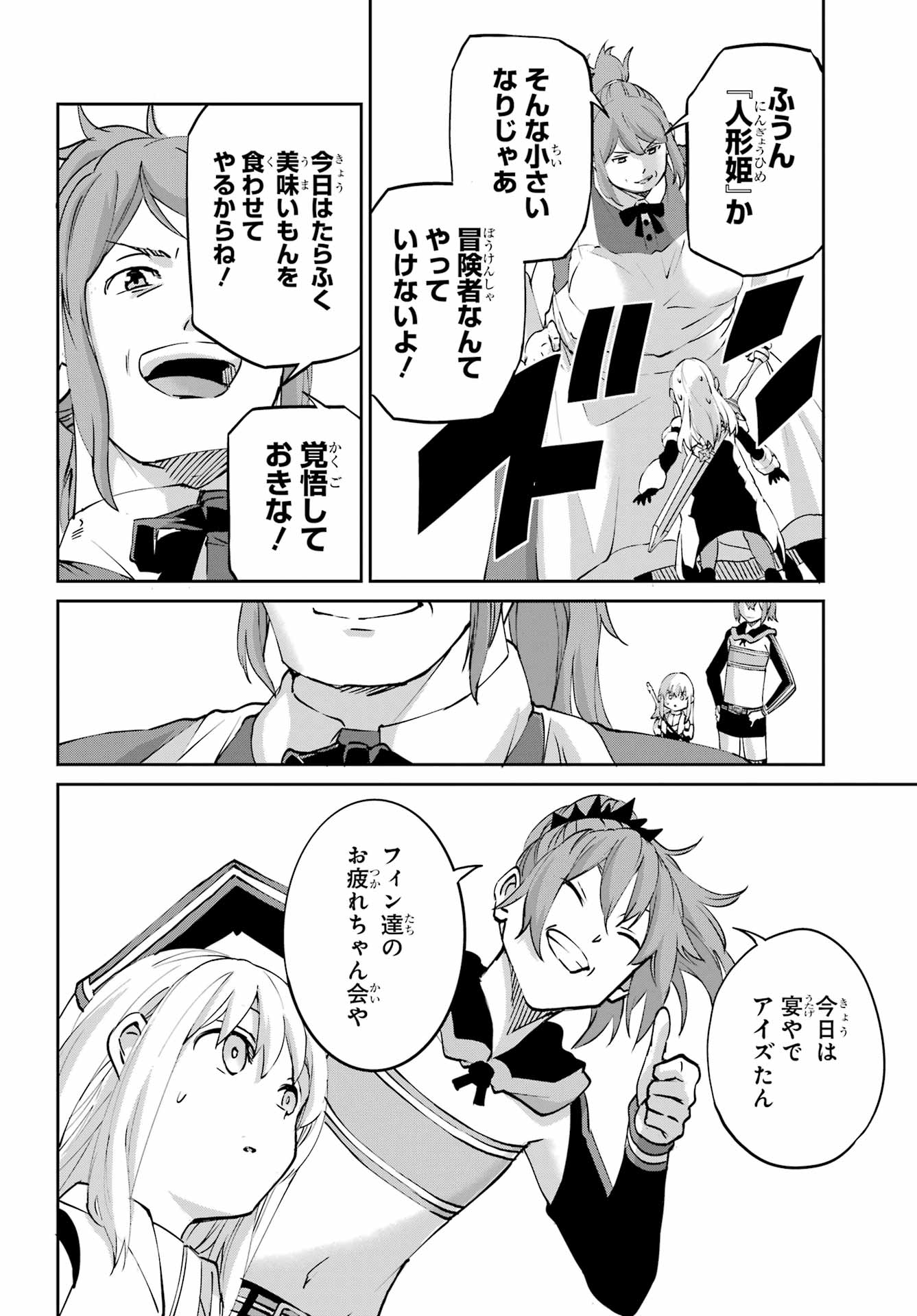 Dungeon ni Deai o Motomeru no wa Machigatte iru darou ka Gaiden - Sword Oratoria Chapter 144 28ページ