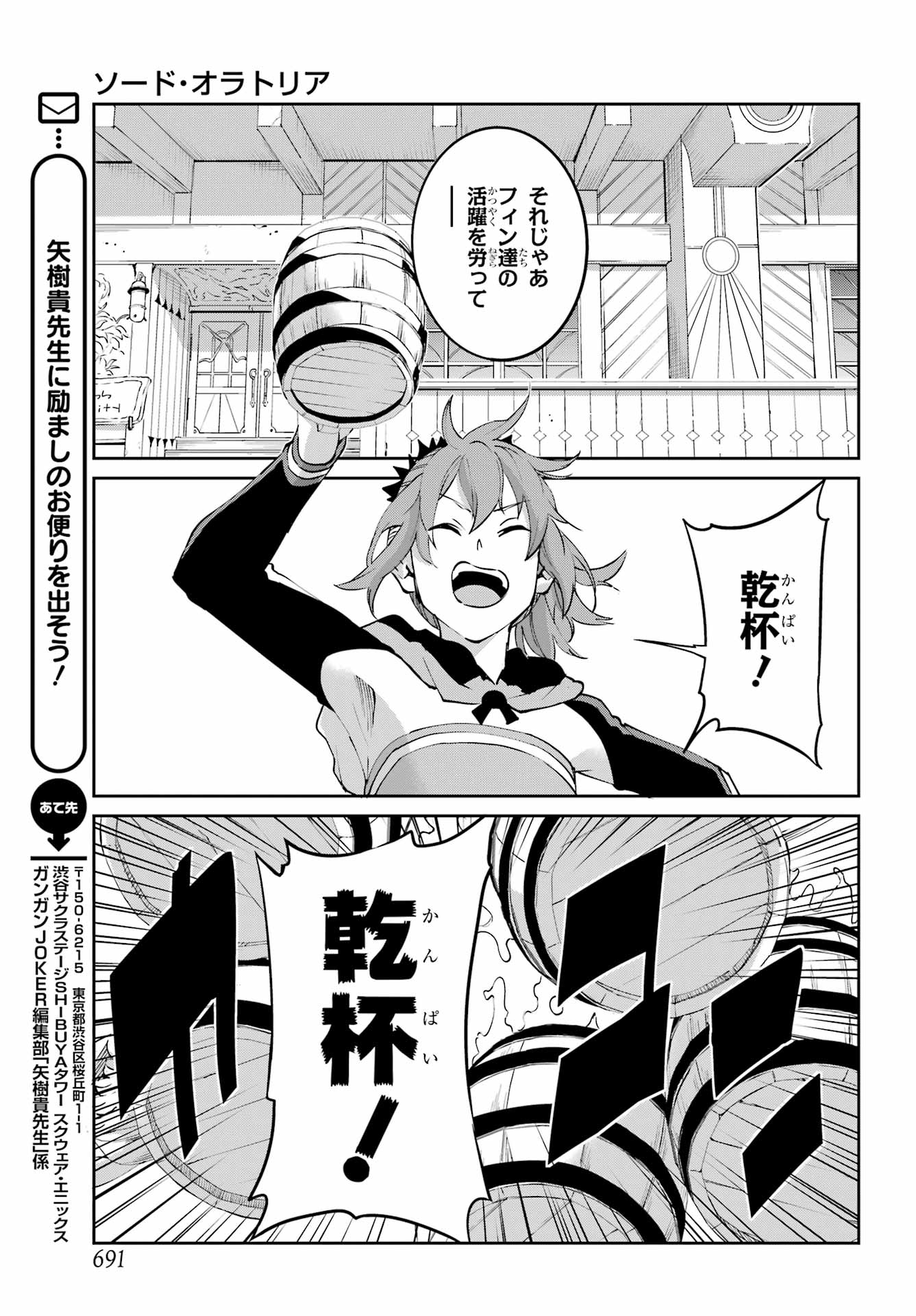 Dungeon ni Deai o Motomeru no wa Machigatte iru darou ka Gaiden - Sword Oratoria Chapter 144 29ページ