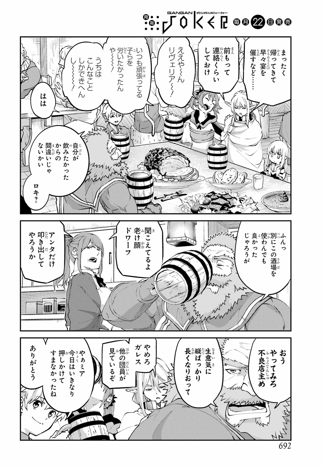 Dungeon ni Deai o Motomeru no wa Machigatte iru darou ka Gaiden - Sword Oratoria Chapter 144 30ページ