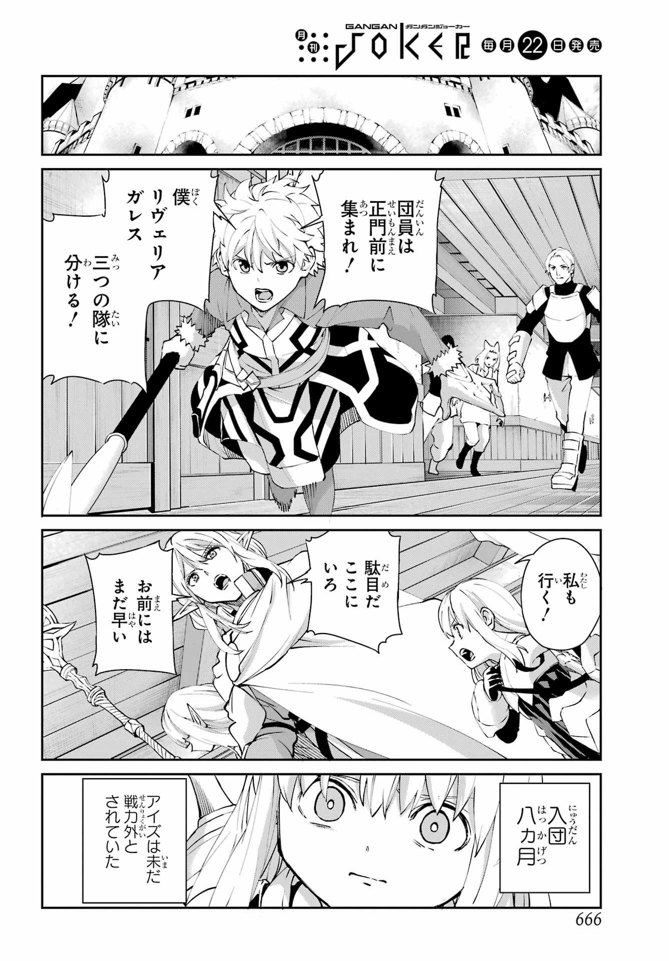 Dungeon ni Deai o Motomeru no wa Machigatte iru darou ka Gaiden - Sword Oratoria Chapter 144 4ページ