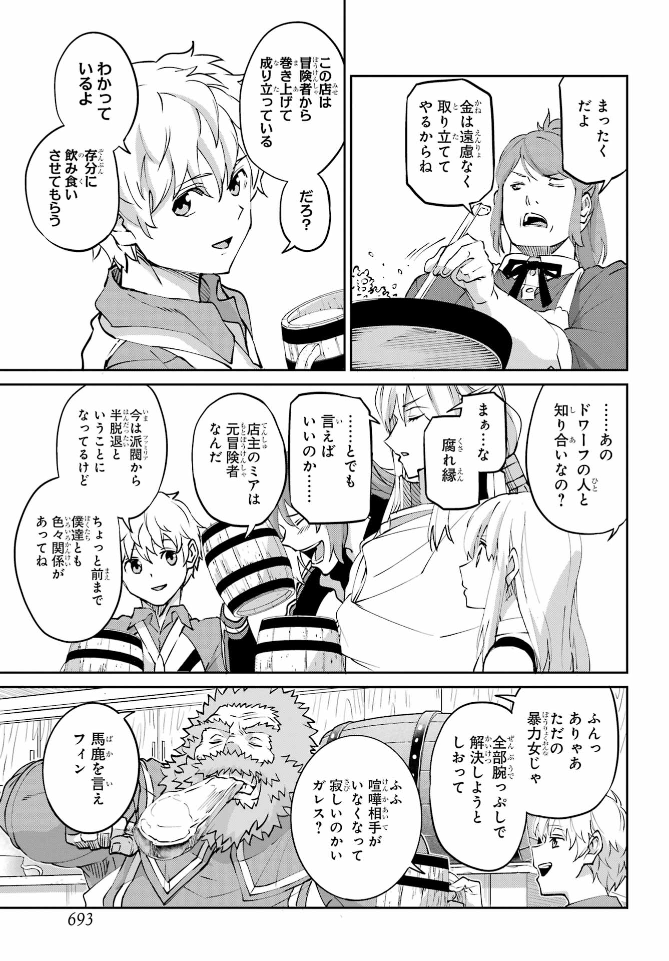 Dungeon ni Deai o Motomeru no wa Machigatte iru darou ka Gaiden - Sword Oratoria Chapter 144 31ページ