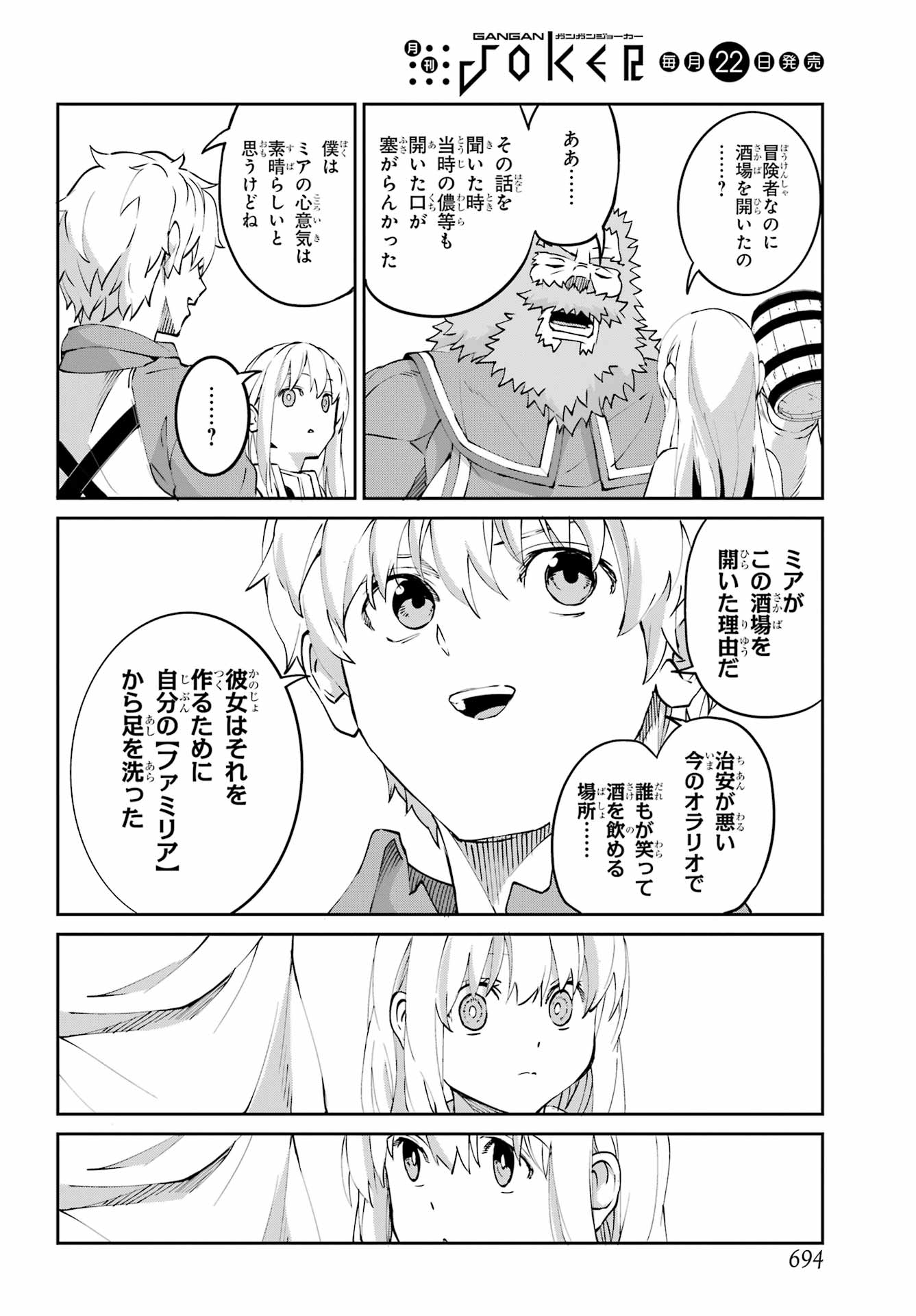 Dungeon ni Deai o Motomeru no wa Machigatte iru darou ka Gaiden - Sword Oratoria Chapter 144 32ページ
