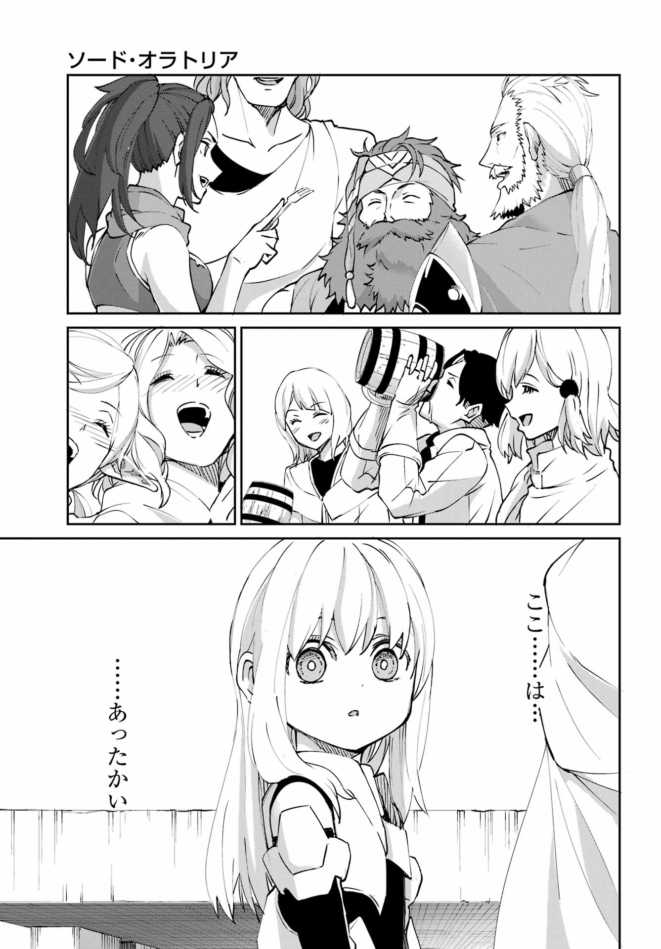 Dungeon ni Deai o Motomeru no wa Machigatte iru darou ka Gaiden - Sword Oratoria Chapter 144 33ページ