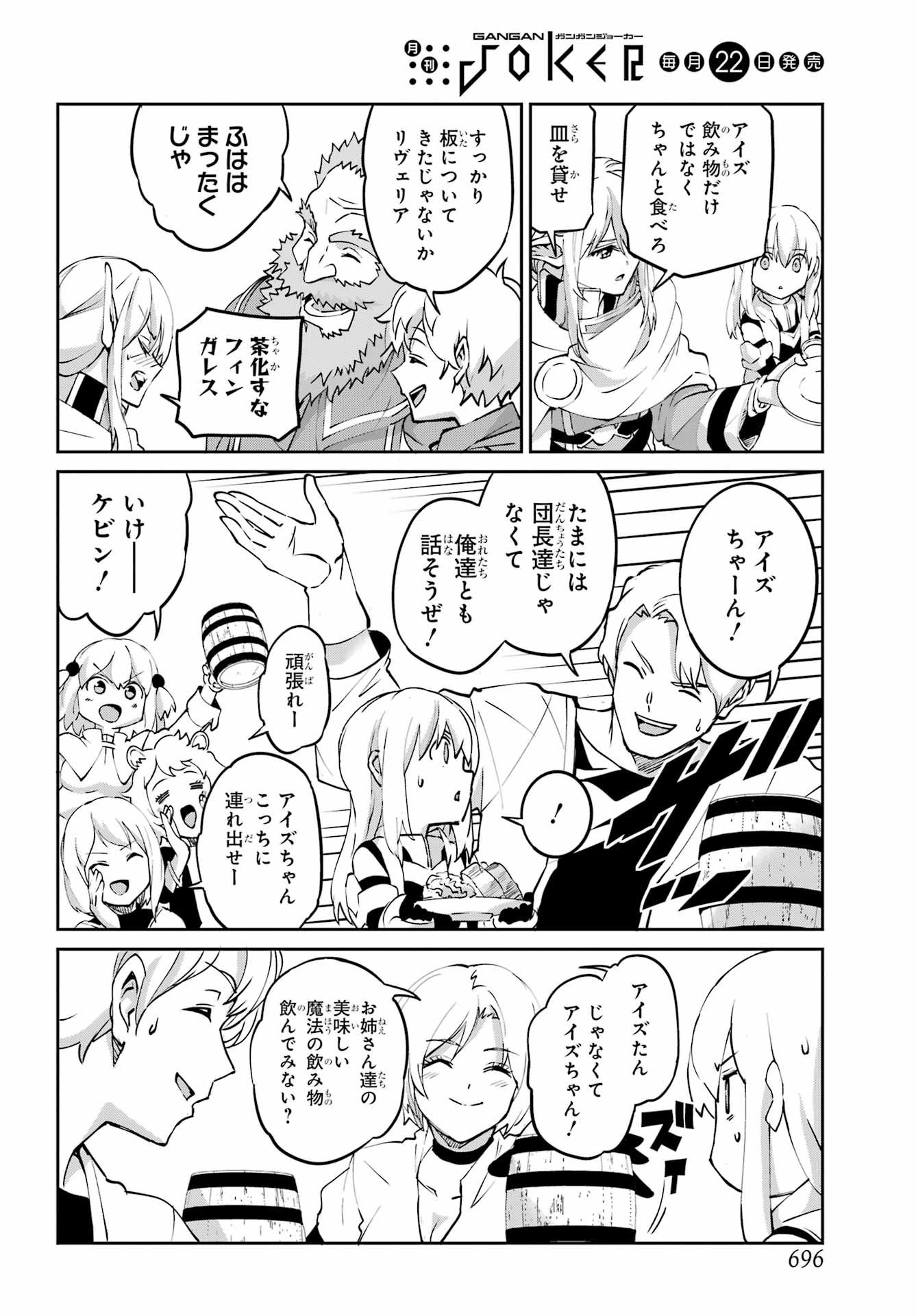 Dungeon ni Deai o Motomeru no wa Machigatte iru darou ka Gaiden - Sword Oratoria Chapter 144 34ページ