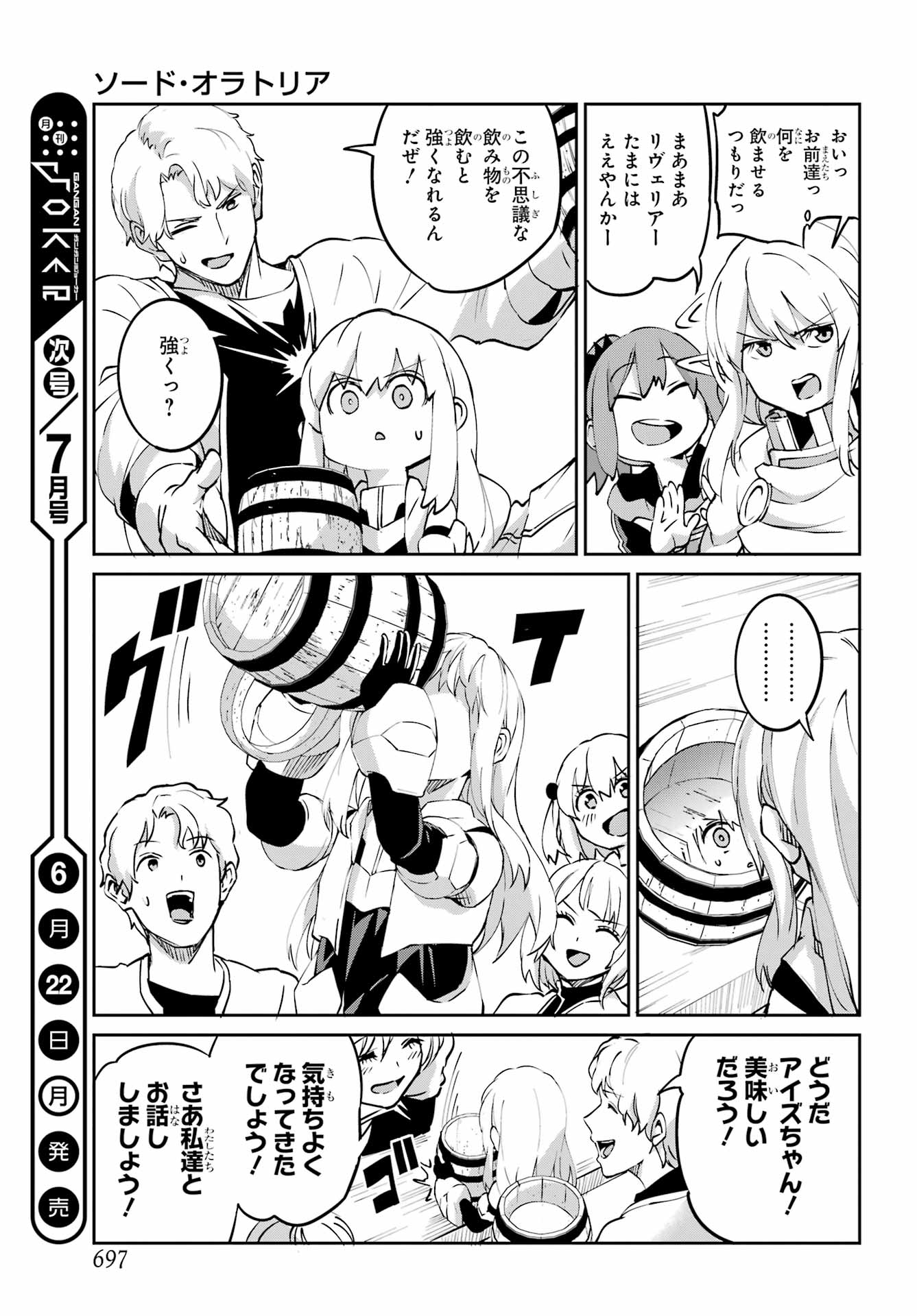 Dungeon ni Deai o Motomeru no wa Machigatte iru darou ka Gaiden - Sword Oratoria Chapter 144 35ページ