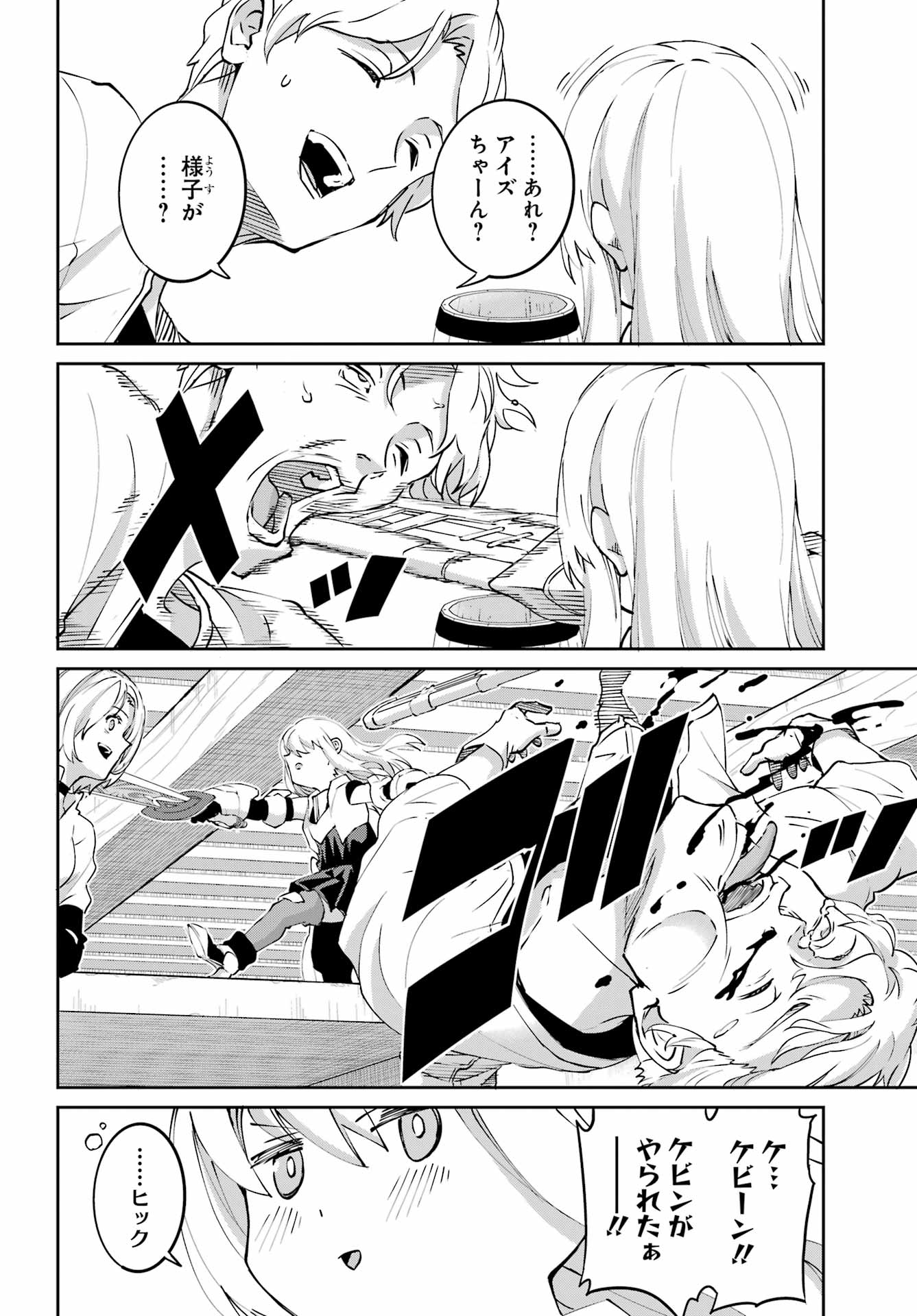 Dungeon ni Deai o Motomeru no wa Machigatte iru darou ka Gaiden - Sword Oratoria Chapter 144 36ページ