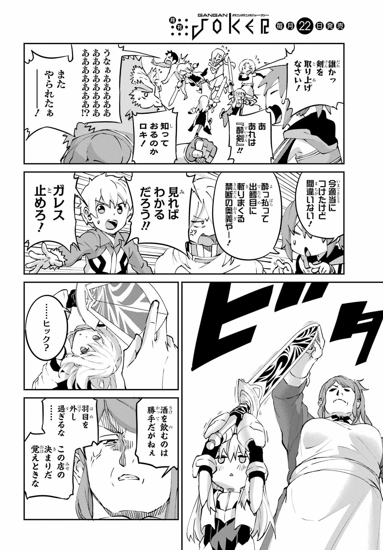 Dungeon ni Deai o Motomeru no wa Machigatte iru darou ka Gaiden - Sword Oratoria Chapter 144 38ページ