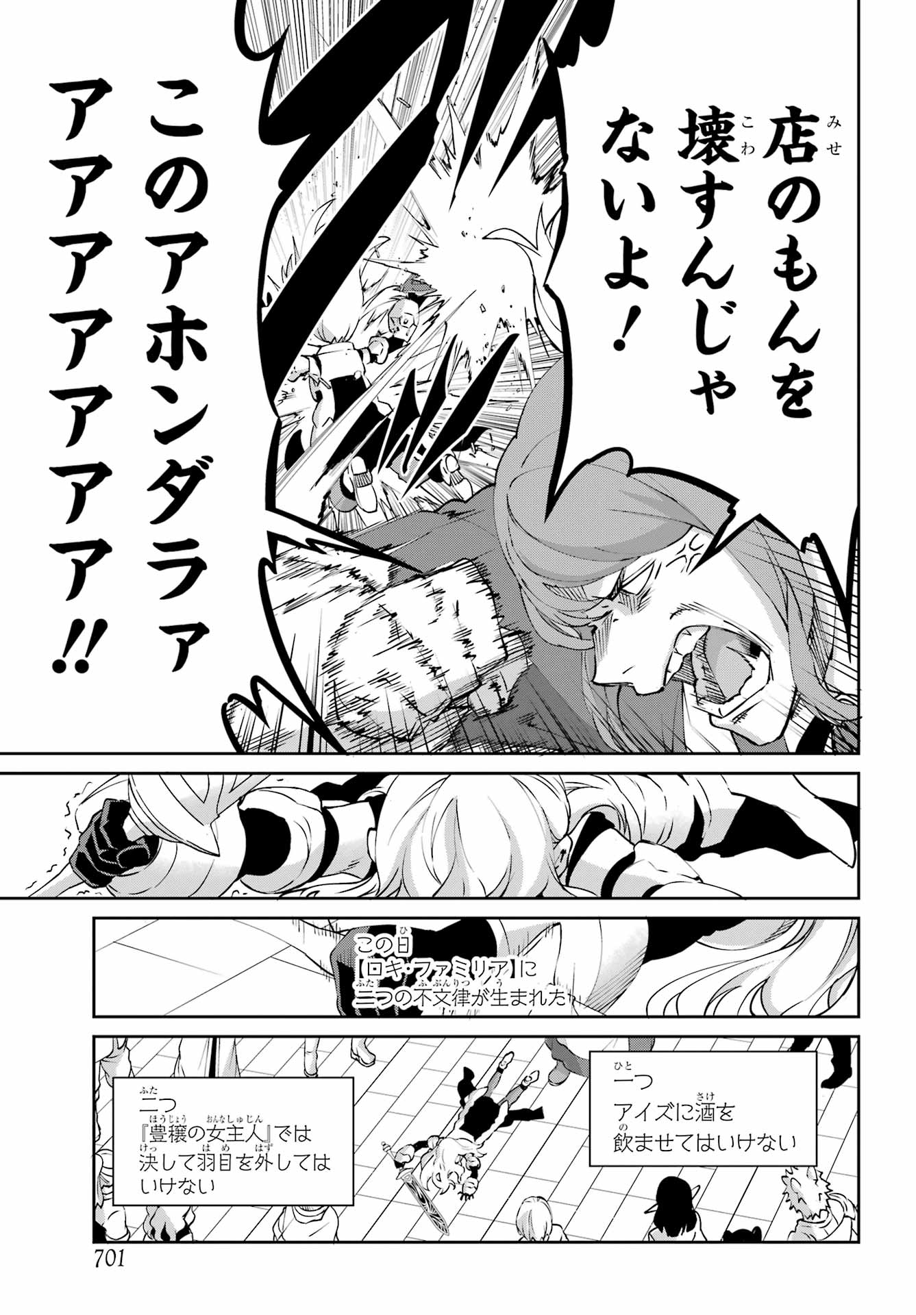 Dungeon ni Deai o Motomeru no wa Machigatte iru darou ka Gaiden - Sword Oratoria Chapter 144 39ページ
