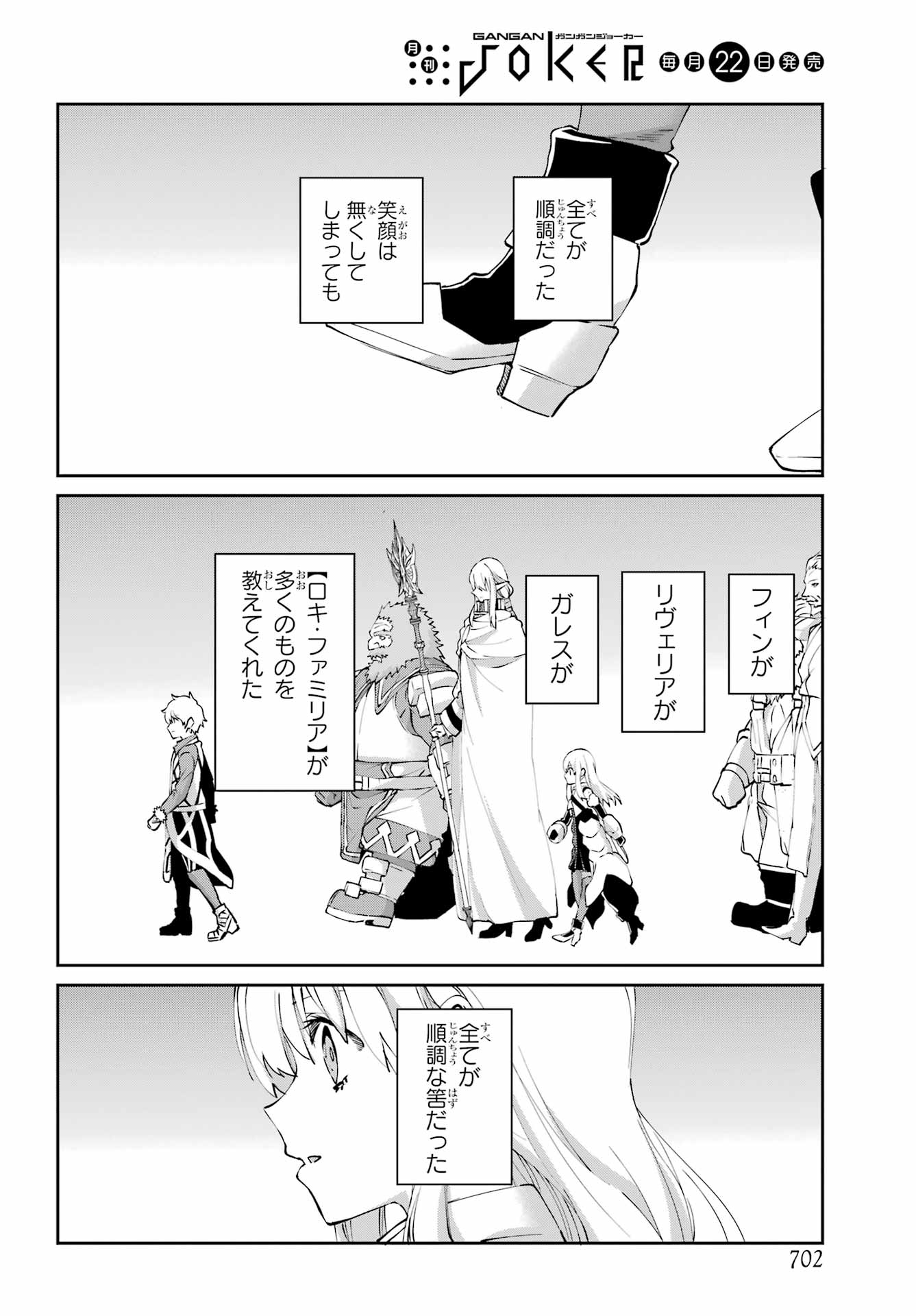 Dungeon ni Deai o Motomeru no wa Machigatte iru darou ka Gaiden - Sword Oratoria Chapter 144 40ページ