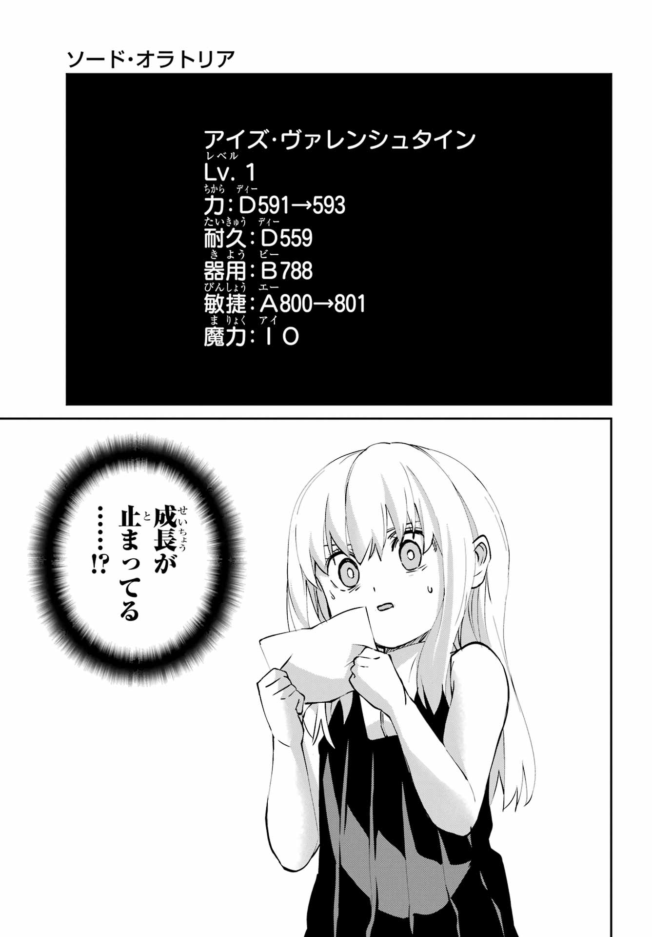 Dungeon ni Deai o Motomeru no wa Machigatte iru darou ka Gaiden - Sword Oratoria Chapter 144 41ページ