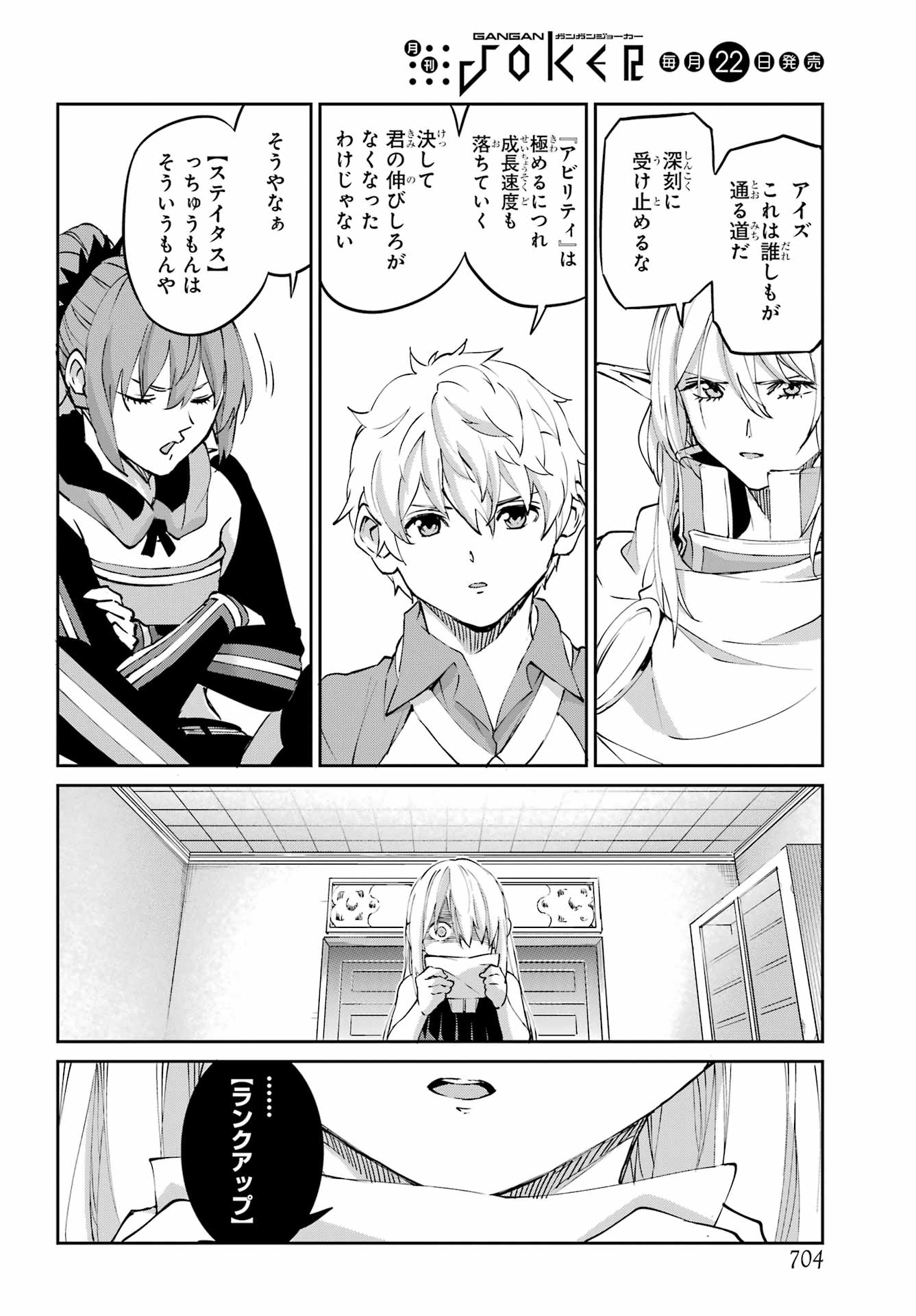 Dungeon ni Deai o Motomeru no wa Machigatte iru darou ka Gaiden - Sword Oratoria Chapter 144 42ページ