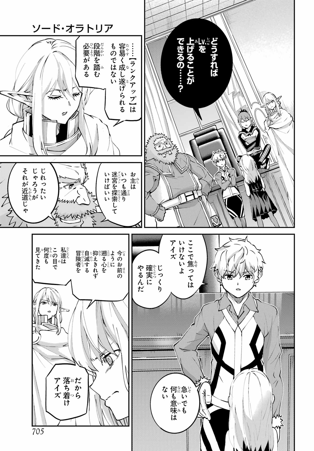 Dungeon ni Deai o Motomeru no wa Machigatte iru darou ka Gaiden - Sword Oratoria Chapter 144 43ページ