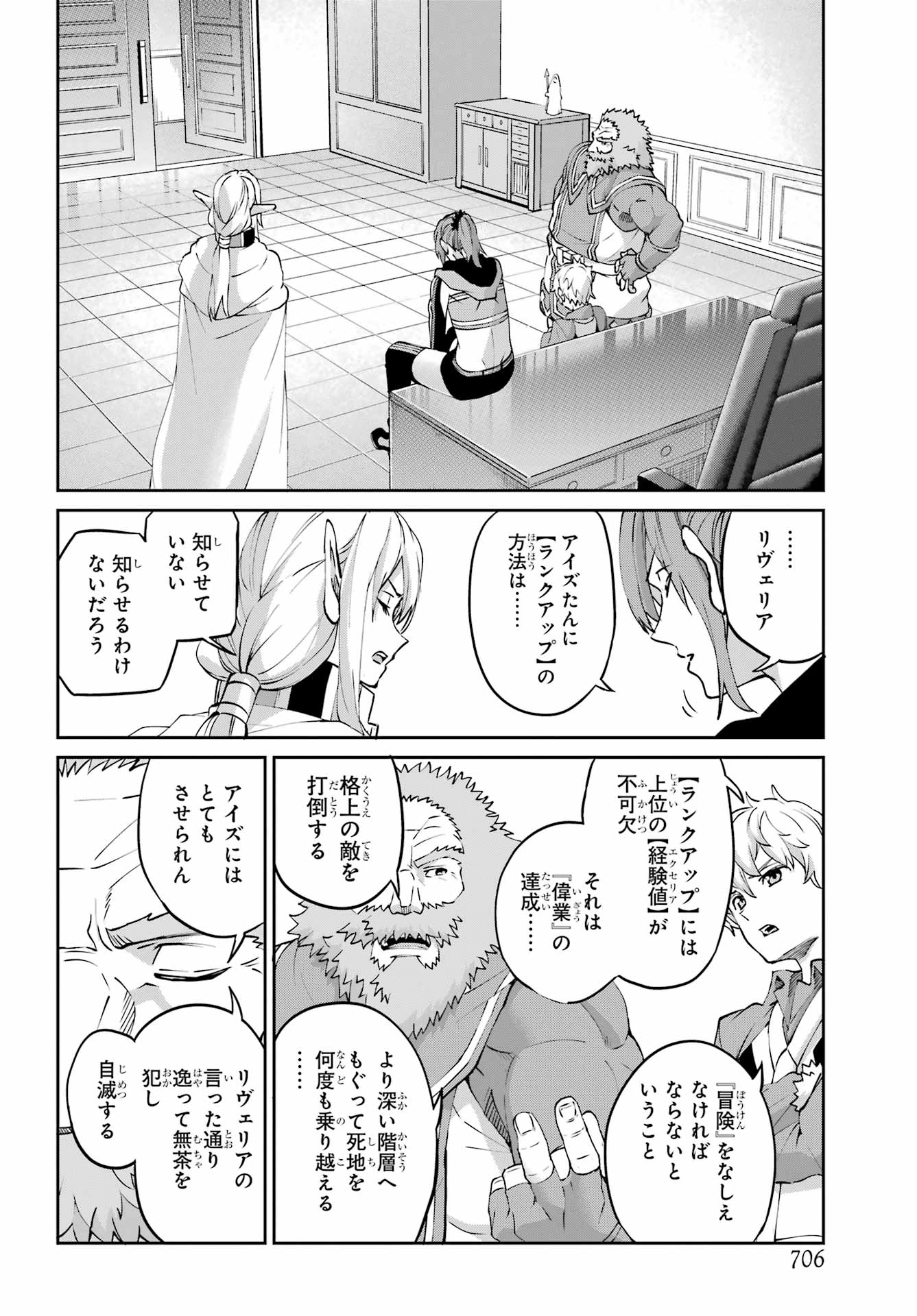 Dungeon ni Deai o Motomeru no wa Machigatte iru darou ka Gaiden - Sword Oratoria Chapter 144 44ページ
