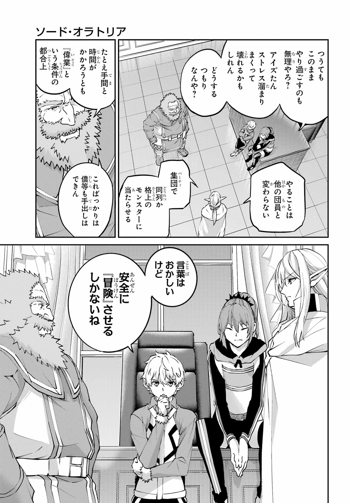 Dungeon ni Deai o Motomeru no wa Machigatte iru darou ka Gaiden - Sword Oratoria Chapter 144 45ページ