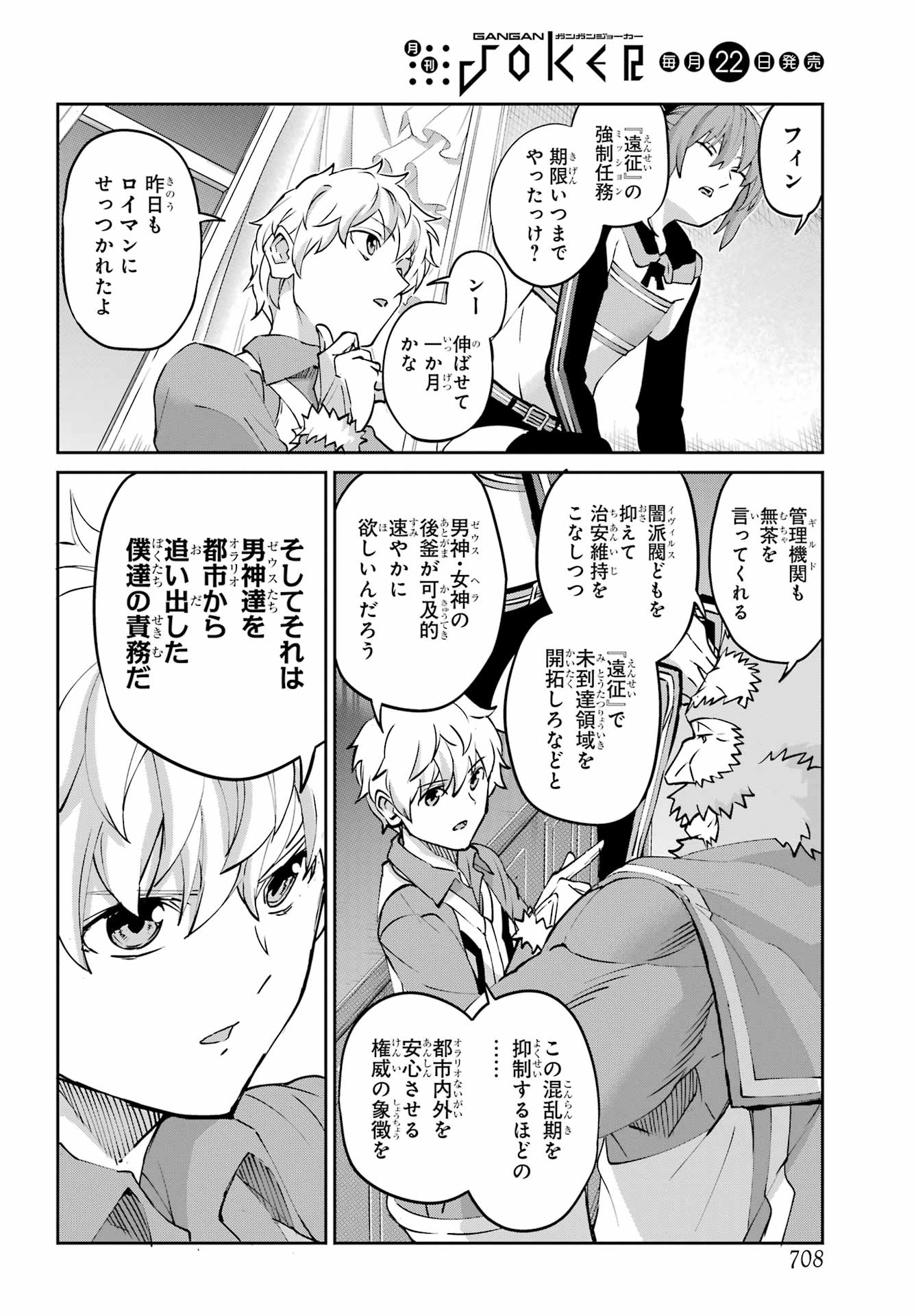 Dungeon ni Deai o Motomeru no wa Machigatte iru darou ka Gaiden - Sword Oratoria Chapter 144 46ページ