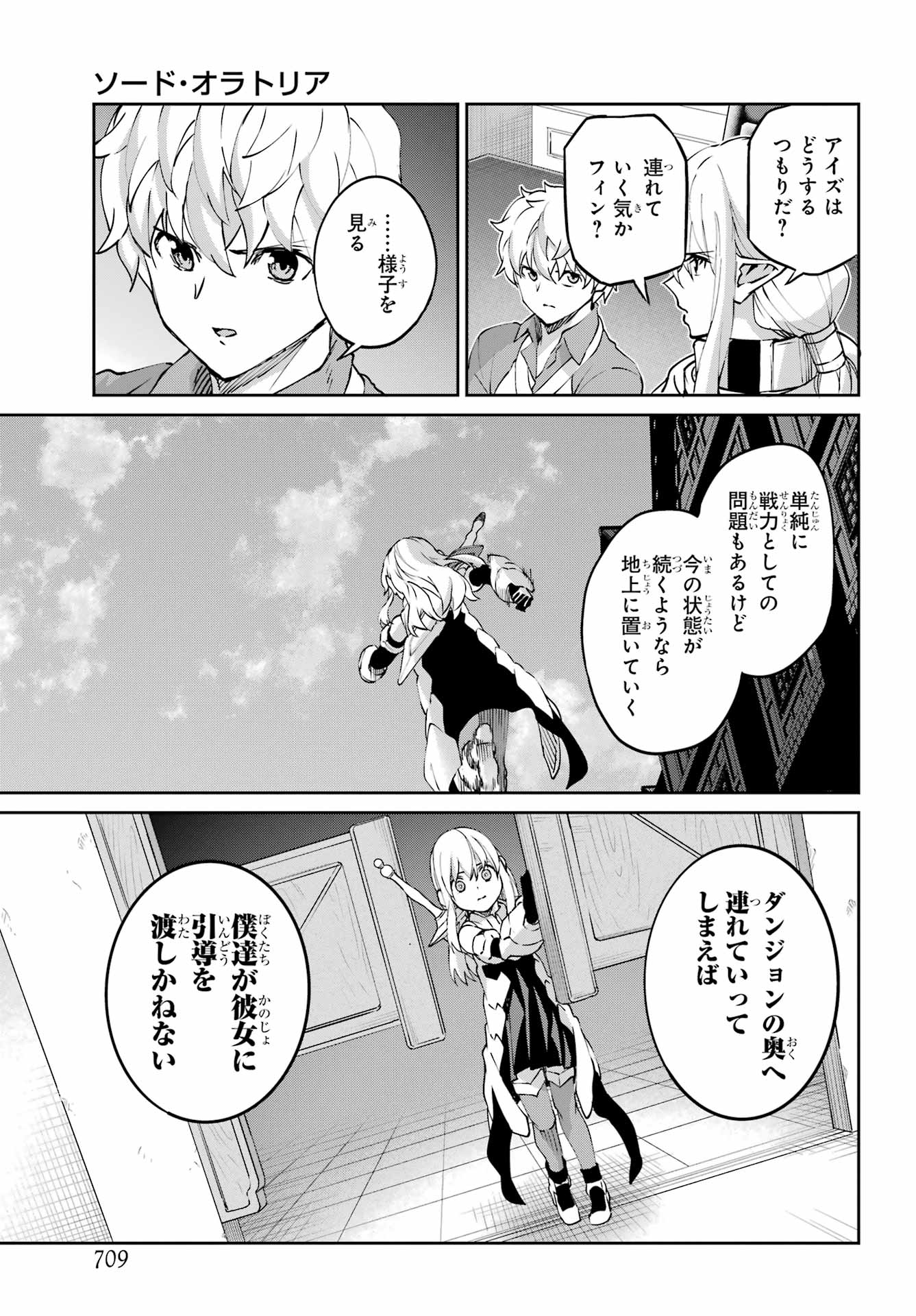Dungeon ni Deai o Motomeru no wa Machigatte iru darou ka Gaiden - Sword Oratoria Chapter 144 47ページ