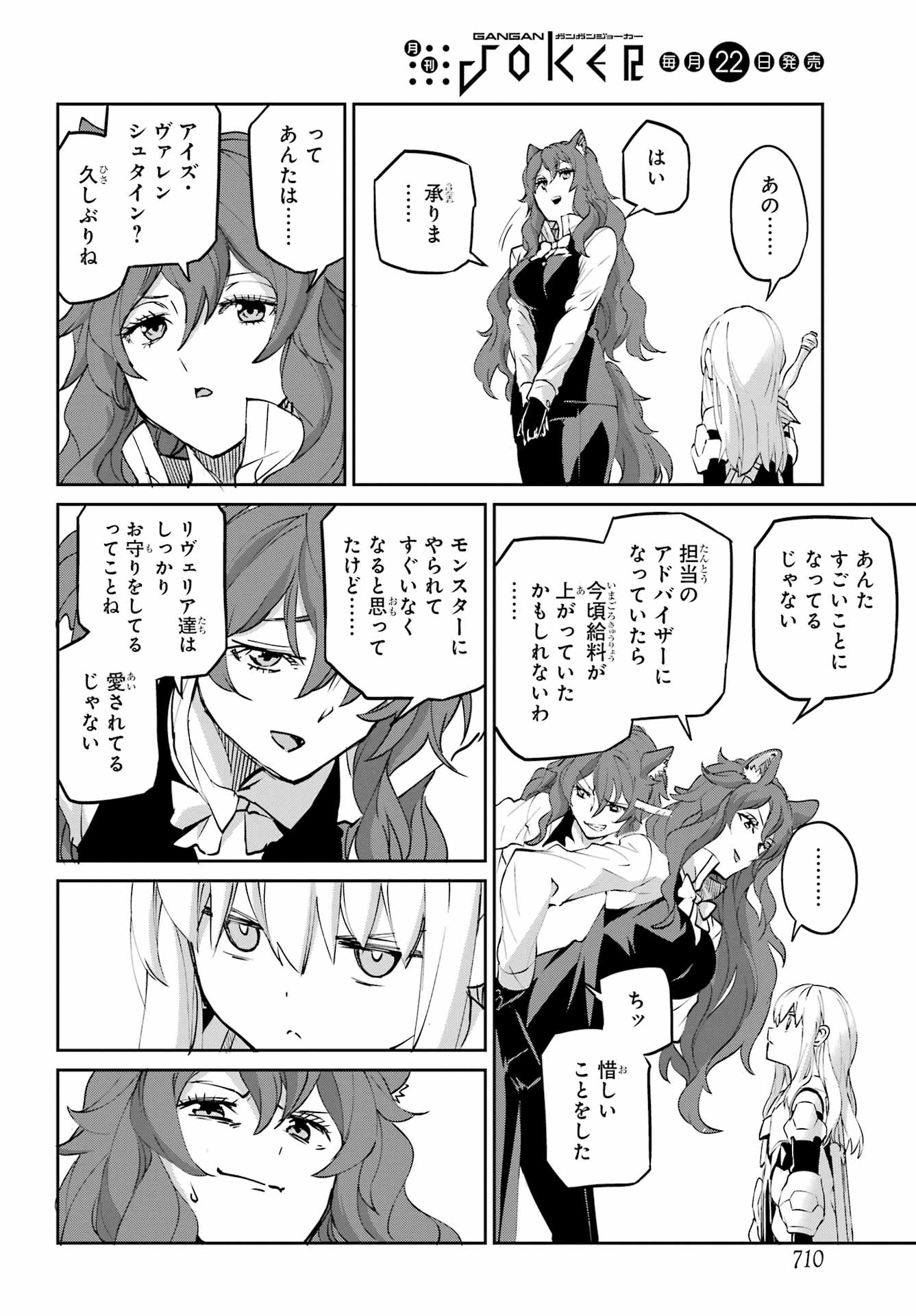 Dungeon ni Deai o Motomeru no wa Machigatte iru darou ka Gaiden - Sword Oratoria Chapter 144 48ページ