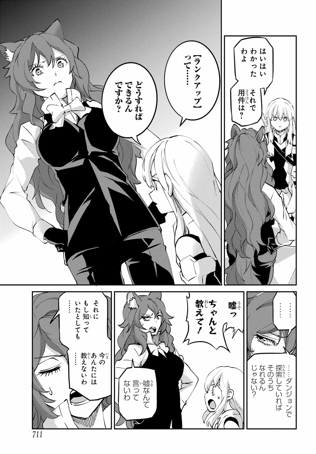 Dungeon ni Deai o Motomeru no wa Machigatte iru darou ka Gaiden - Sword Oratoria Chapter 144 49ページ