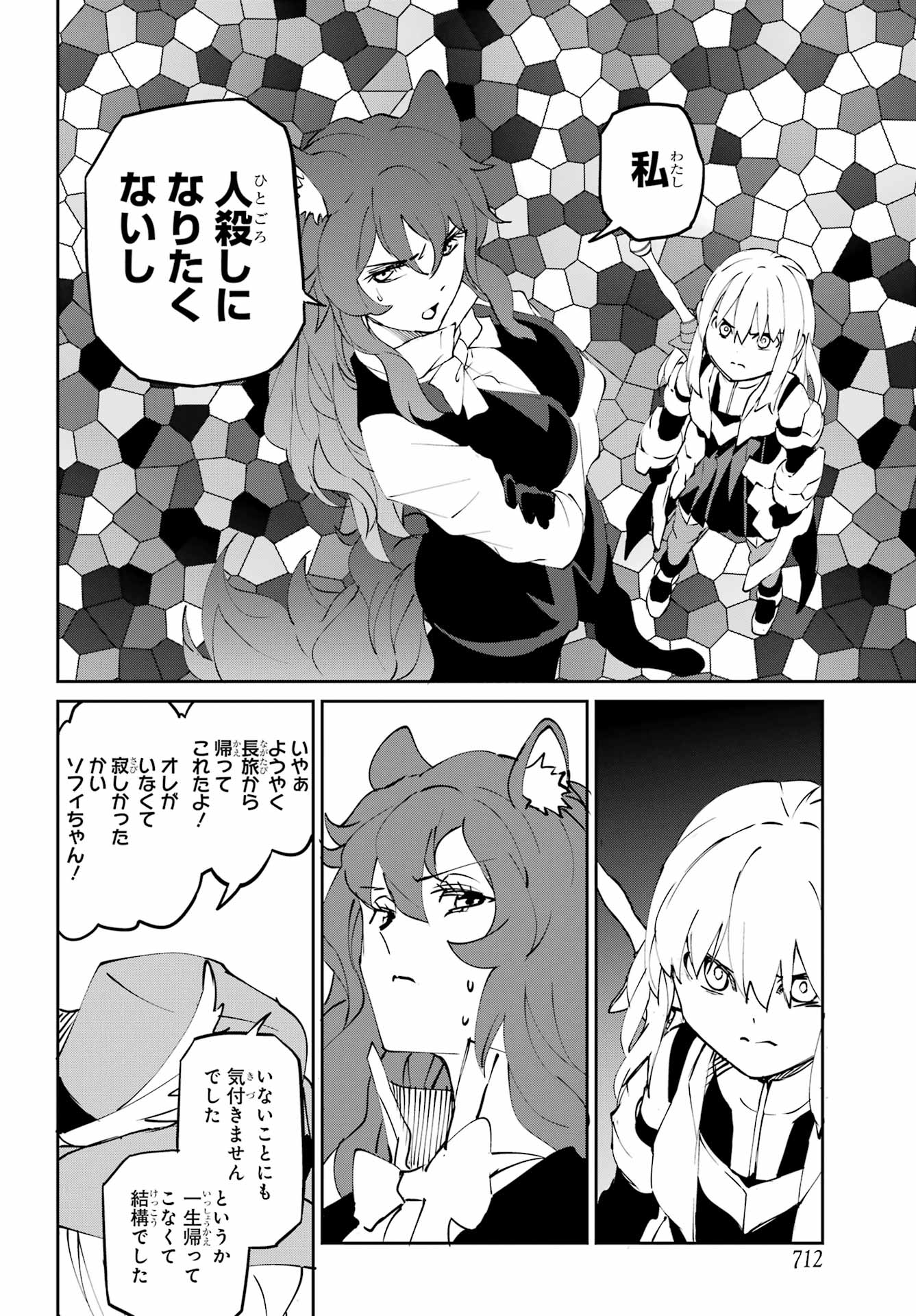 Dungeon ni Deai o Motomeru no wa Machigatte iru darou ka Gaiden - Sword Oratoria Chapter 144 50ページ