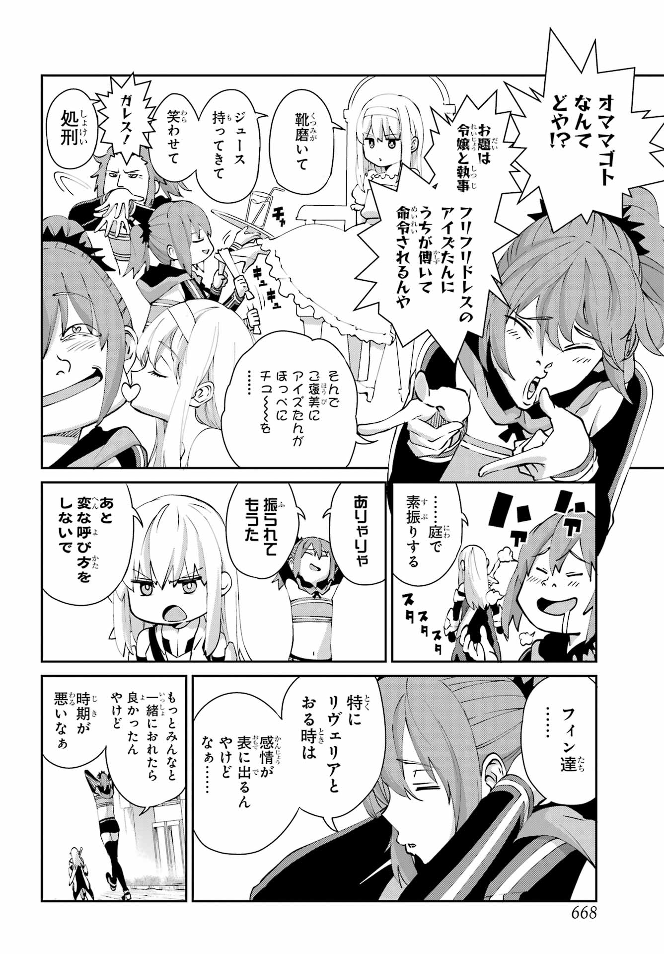 Dungeon ni Deai o Motomeru no wa Machigatte iru darou ka Gaiden - Sword Oratoria Chapter 144 6ページ