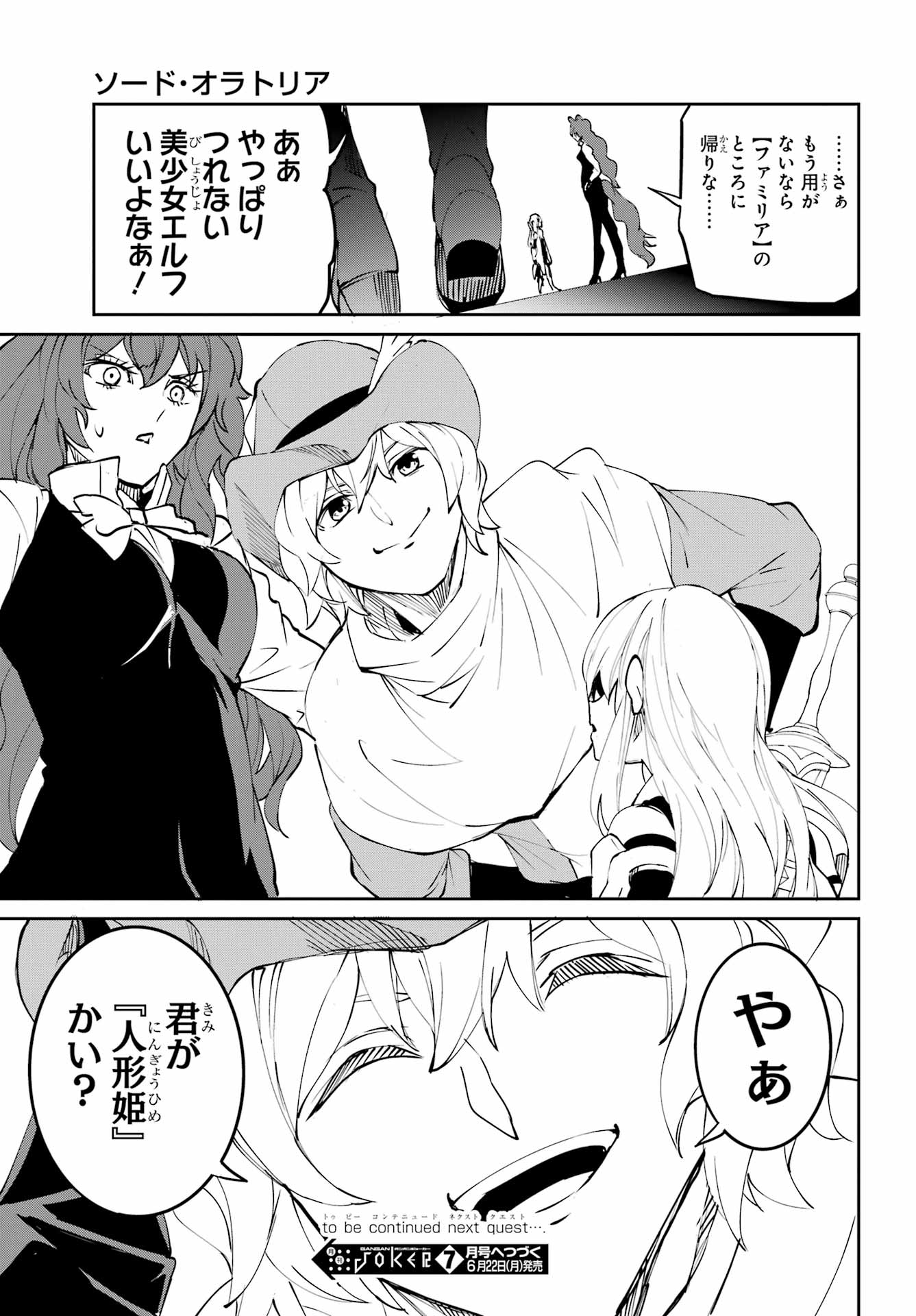 Dungeon ni Deai o Motomeru no wa Machigatte iru darou ka Gaiden - Sword Oratoria Chapter 144 51ページ