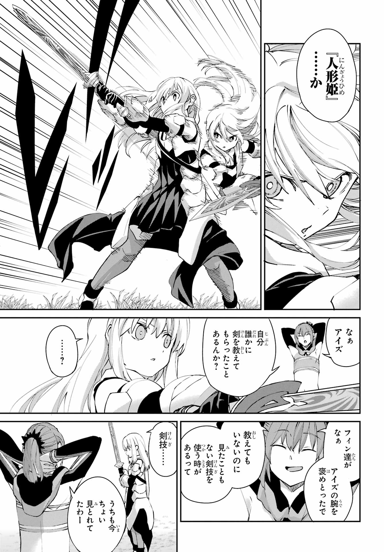 Dungeon ni Deai o Motomeru no wa Machigatte iru darou ka Gaiden - Sword Oratoria Chapter 144 7ページ