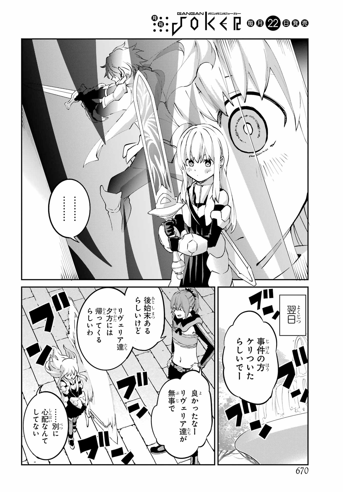 Dungeon ni Deai o Motomeru no wa Machigatte iru darou ka Gaiden - Sword Oratoria Chapter 144 8ページ