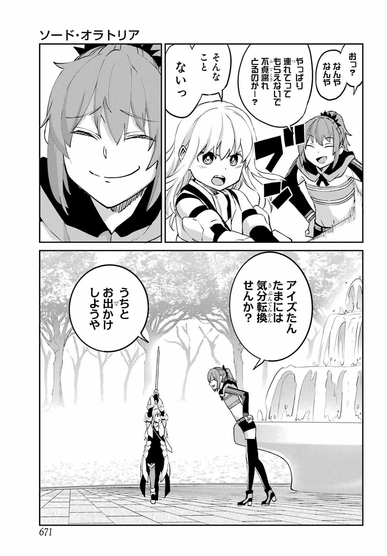 Dungeon ni Deai o Motomeru no wa Machigatte iru darou ka Gaiden - Sword Oratoria Chapter 144 9ページ