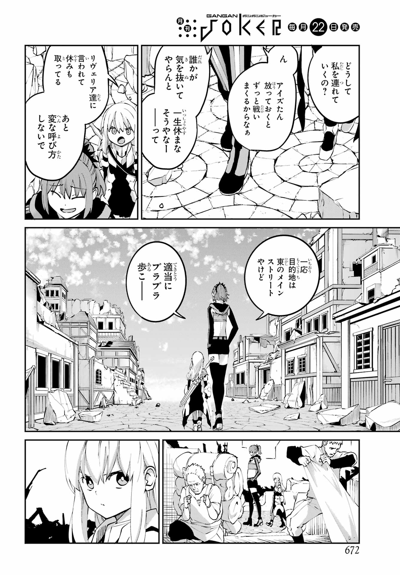 Dungeon ni Deai o Motomeru no wa Machigatte iru darou ka Gaiden - Sword Oratoria Chapter 144 10ページ
