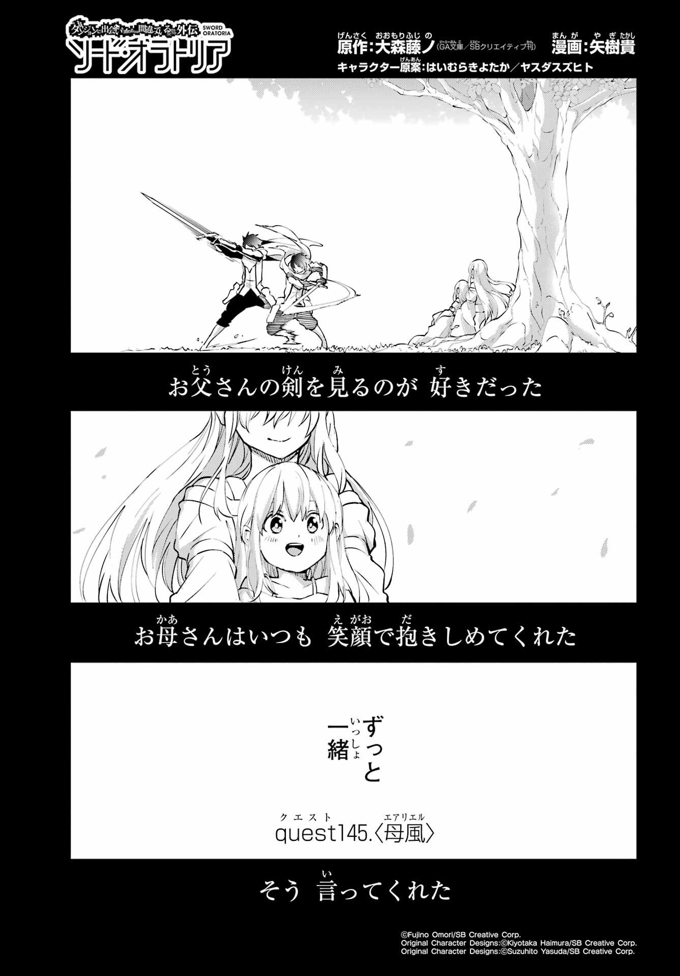 Dungeon ni Deai o Motomeru no wa Machigatte iru darou ka Gaiden - Sword Oratoria Chapter 145 1ページ