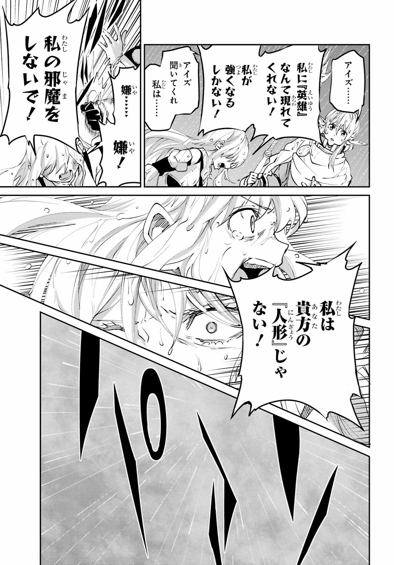 Dungeon ni Deai o Motomeru no wa Machigatte iru darou ka Gaiden - Sword Oratoria Chapter 145 11ページ