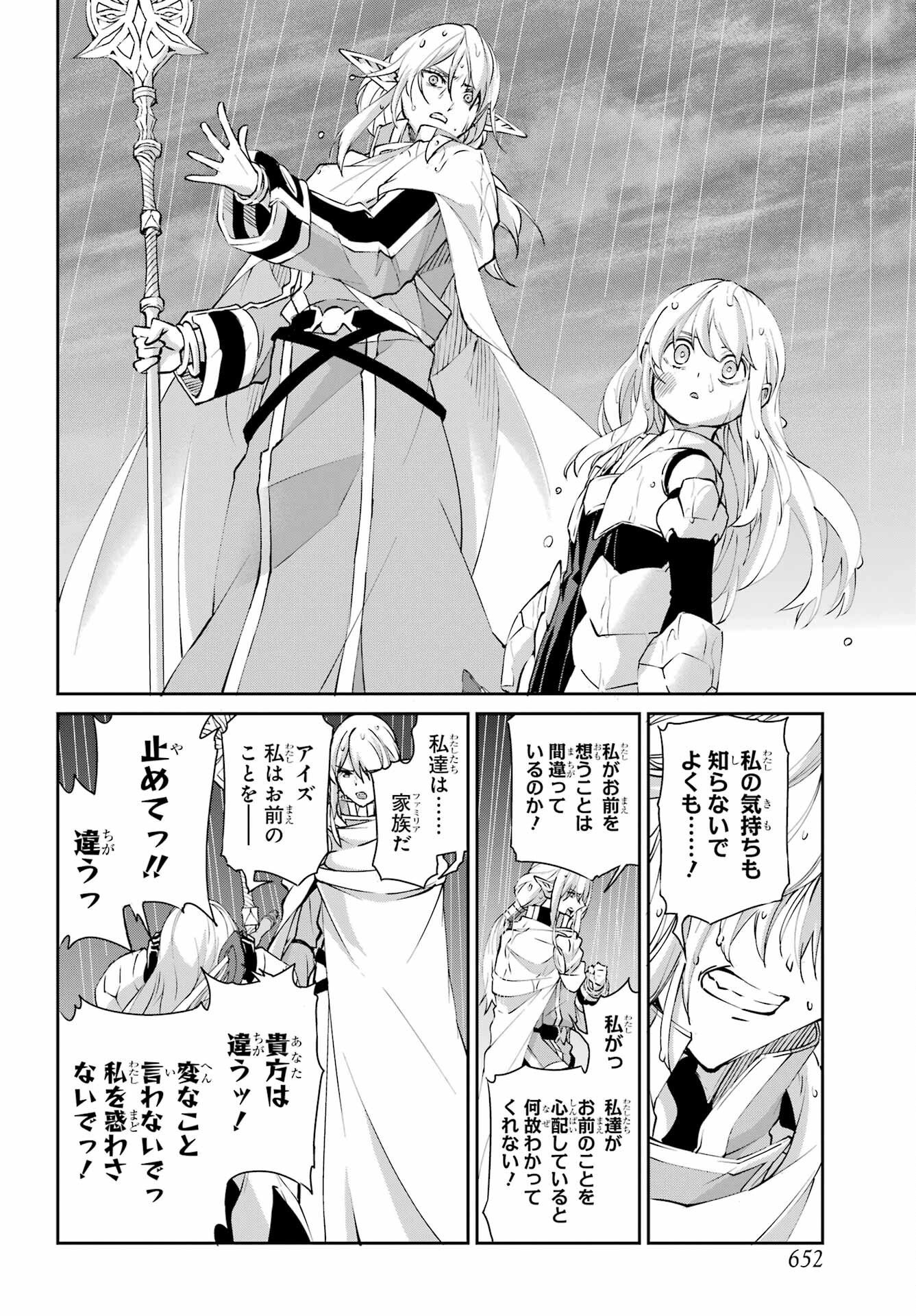 Dungeon ni Deai o Motomeru no wa Machigatte iru darou ka Gaiden - Sword Oratoria Chapter 145 12ページ