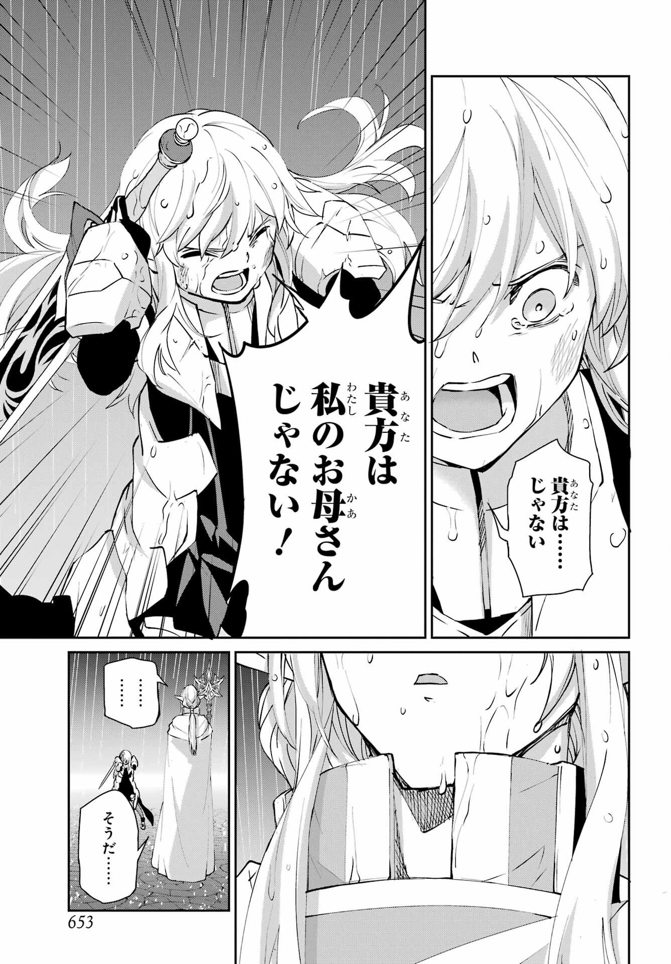 Dungeon ni Deai o Motomeru no wa Machigatte iru darou ka Gaiden - Sword Oratoria Chapter 145 13ページ