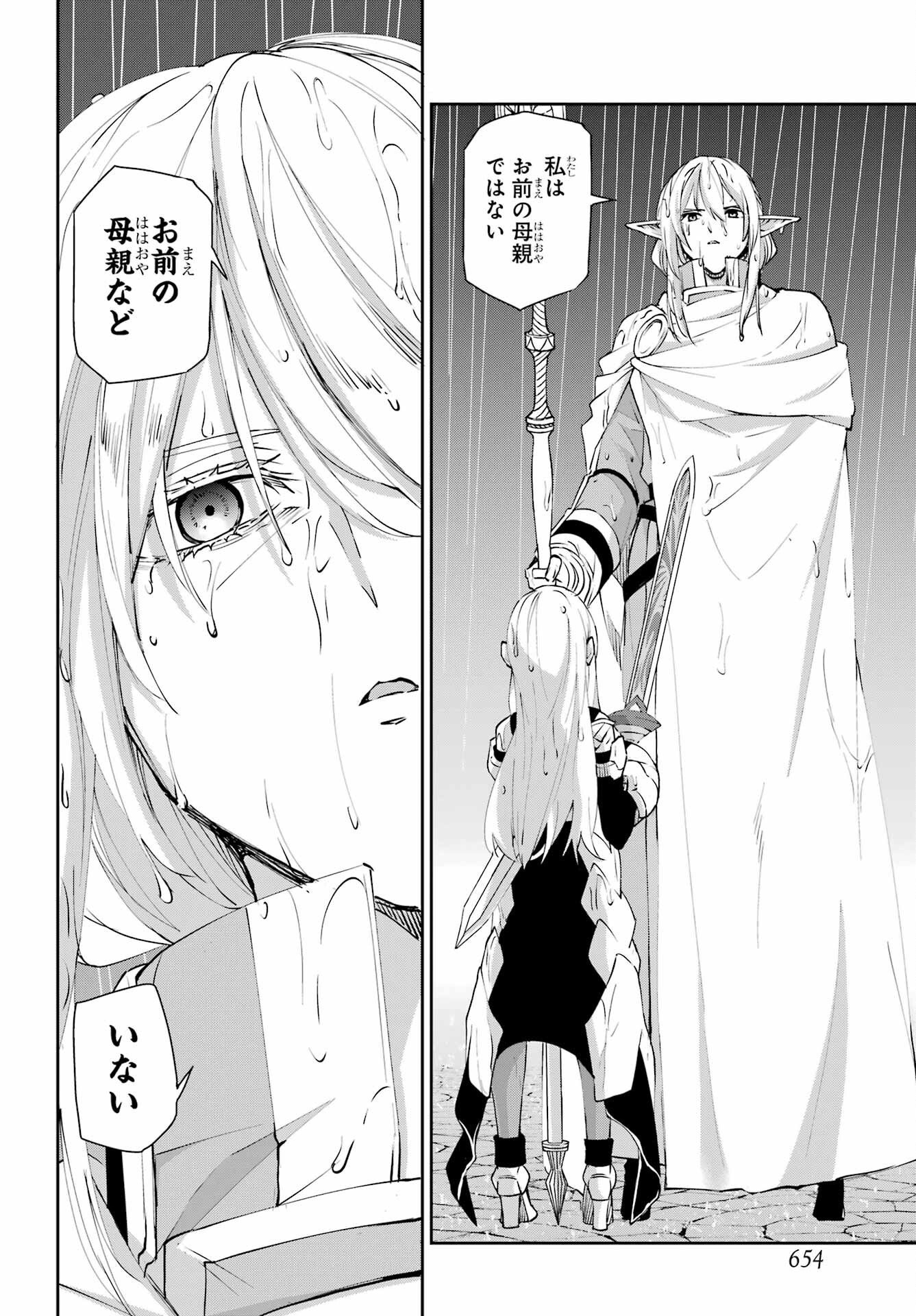 Dungeon ni Deai o Motomeru no wa Machigatte iru darou ka Gaiden - Sword Oratoria Chapter 145 14ページ