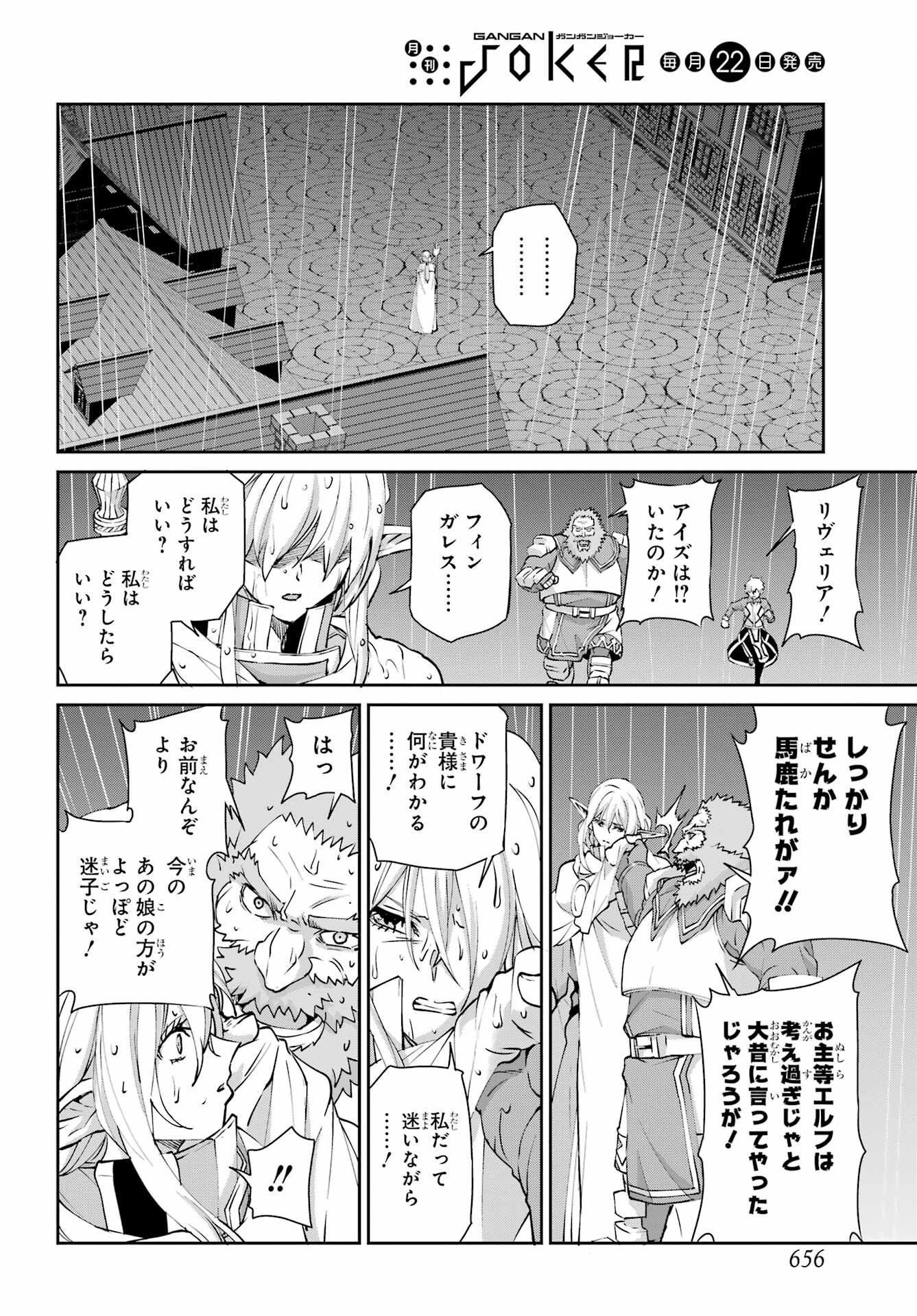 Dungeon ni Deai o Motomeru no wa Machigatte iru darou ka Gaiden - Sword Oratoria Chapter 145 16ページ