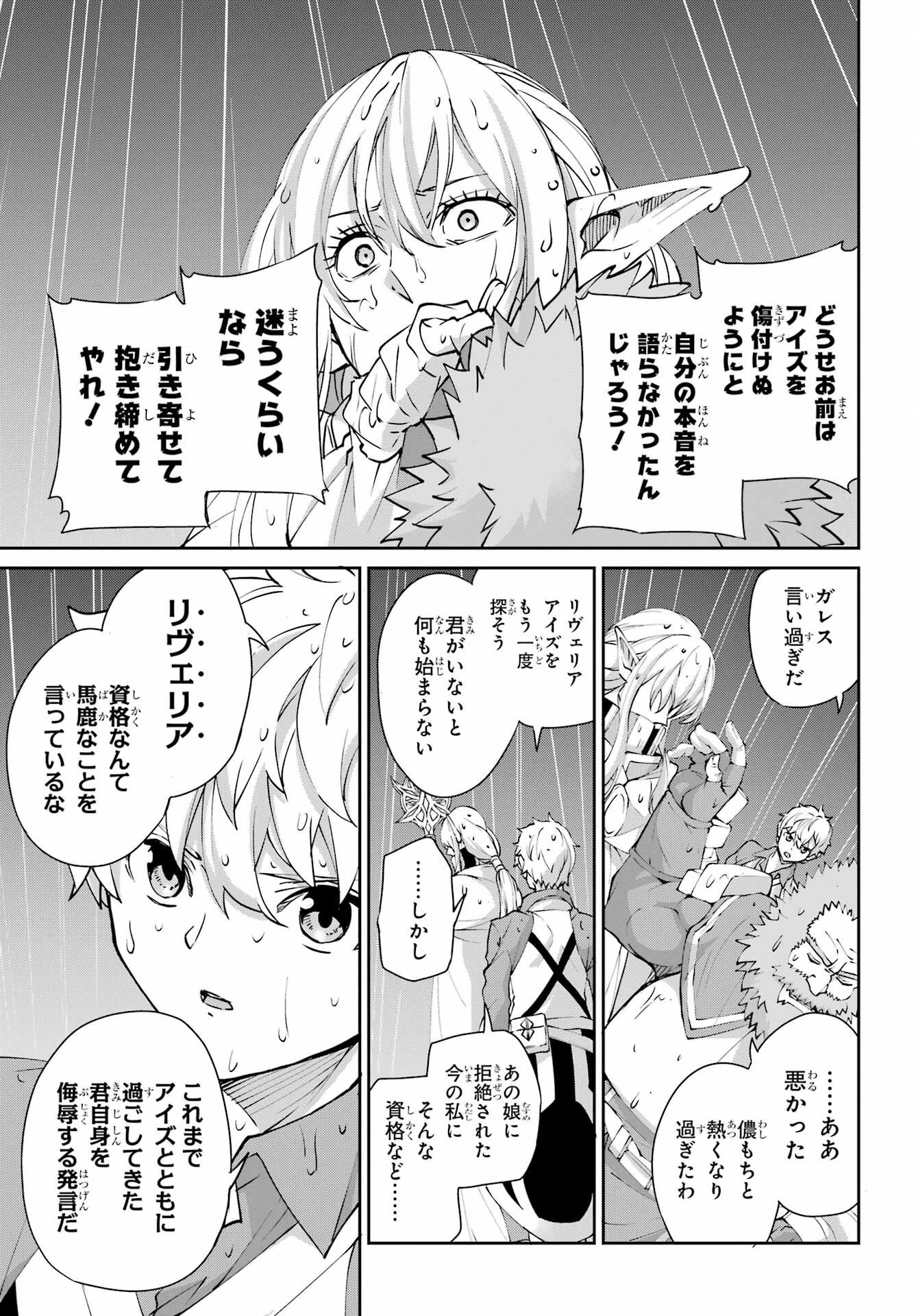 Dungeon ni Deai o Motomeru no wa Machigatte iru darou ka Gaiden - Sword Oratoria Chapter 145 17ページ