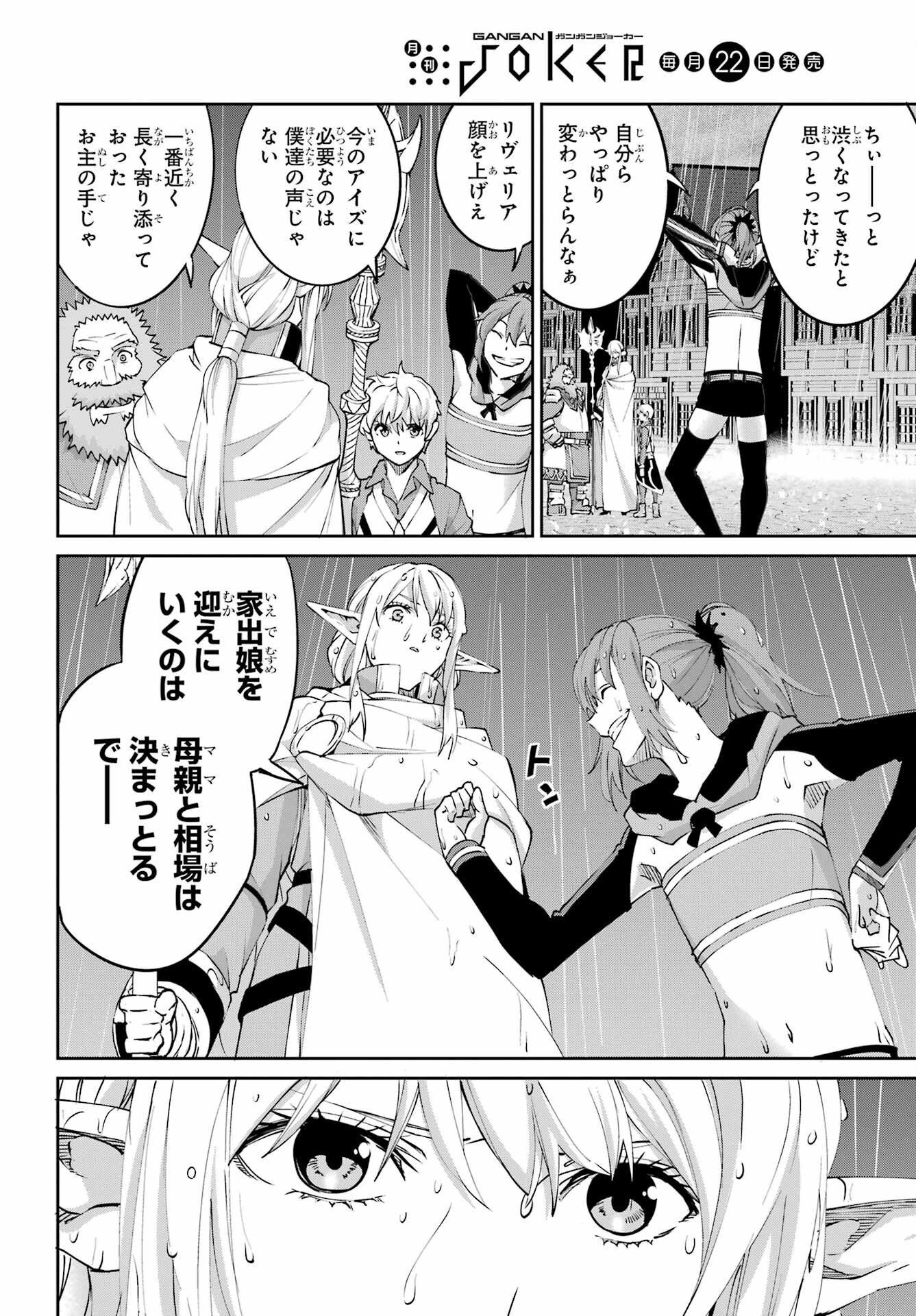 Dungeon ni Deai o Motomeru no wa Machigatte iru darou ka Gaiden - Sword Oratoria Chapter 145 18ページ