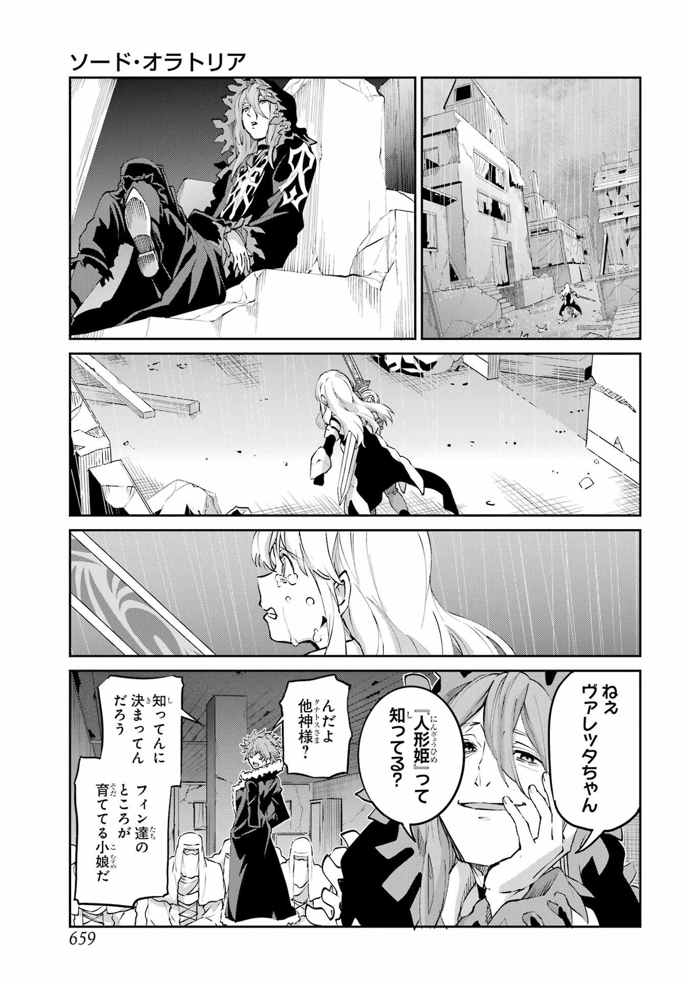 Dungeon ni Deai o Motomeru no wa Machigatte iru darou ka Gaiden - Sword Oratoria Chapter 145 19ページ
