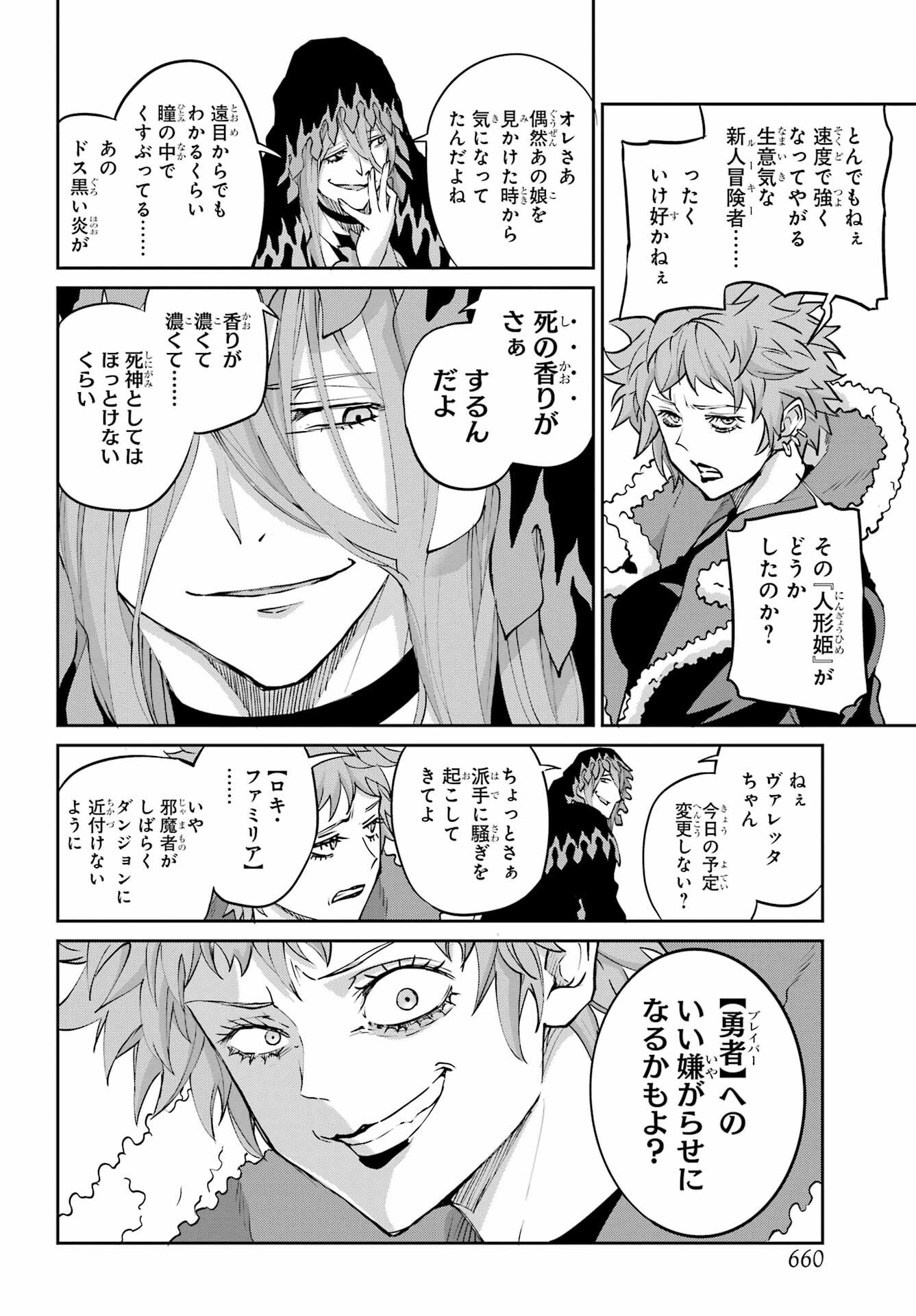 Dungeon ni Deai o Motomeru no wa Machigatte iru darou ka Gaiden - Sword Oratoria Chapter 145 20ページ