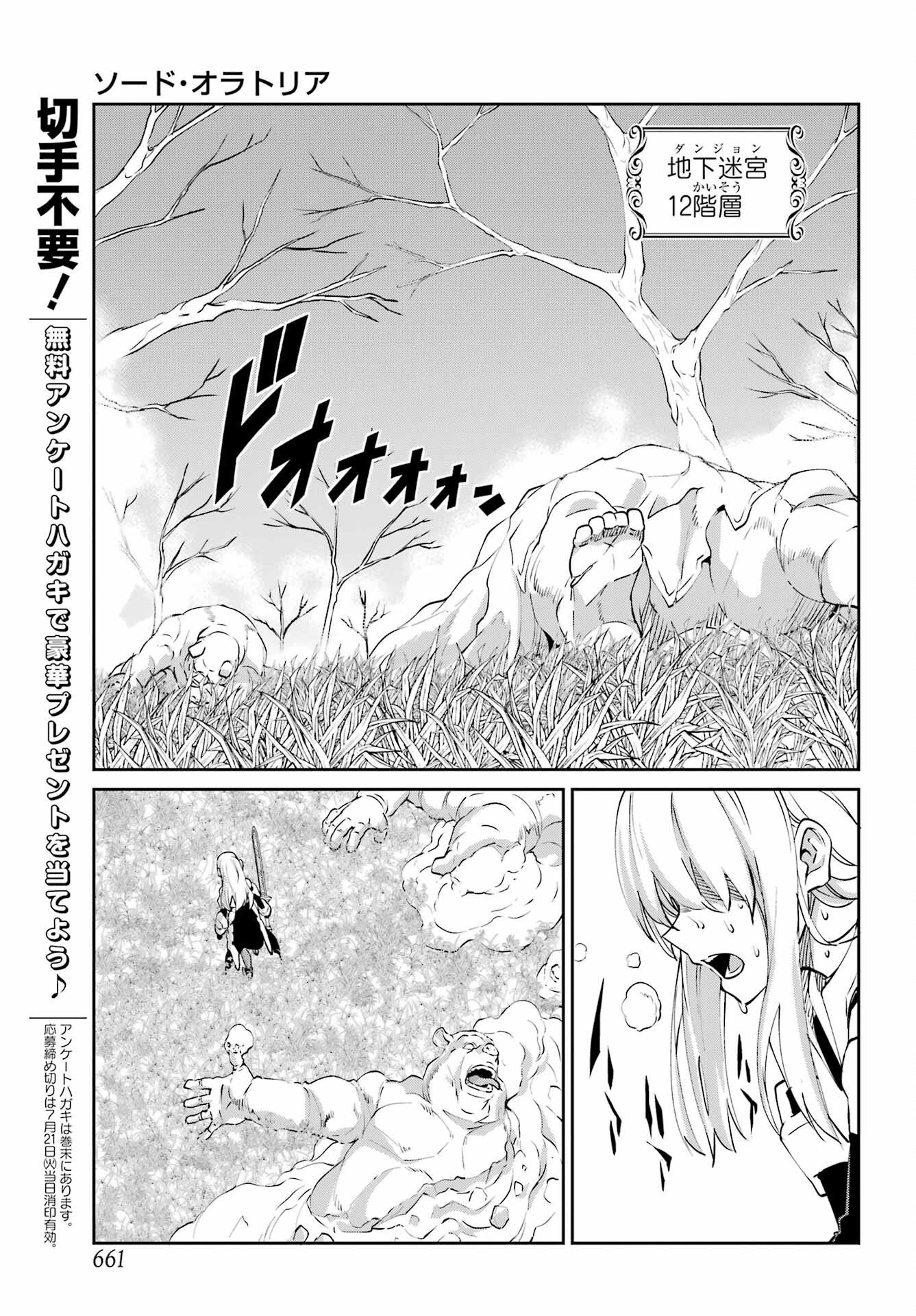Dungeon ni Deai o Motomeru no wa Machigatte iru darou ka Gaiden - Sword Oratoria Chapter 145 21ページ