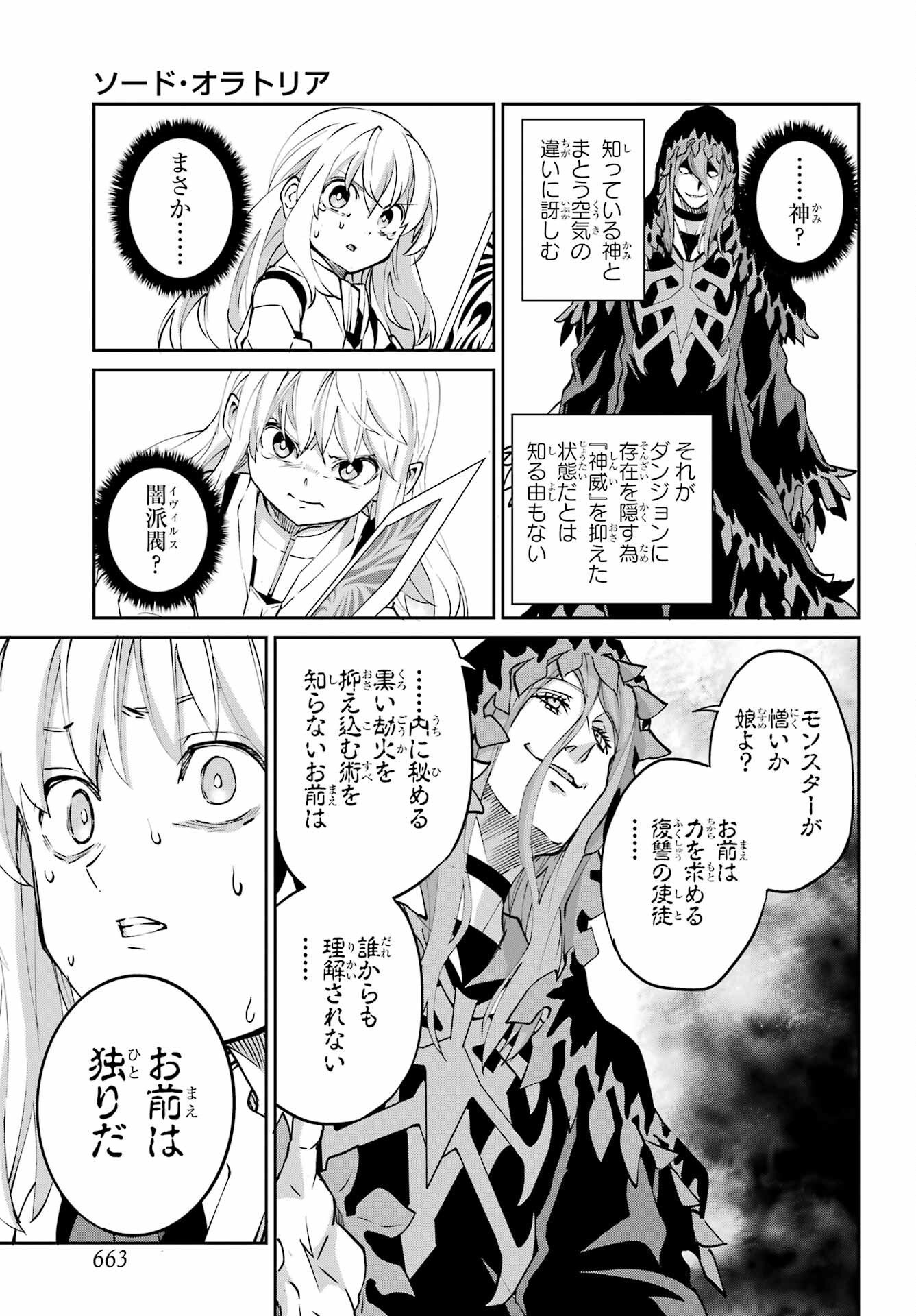 Dungeon ni Deai o Motomeru no wa Machigatte iru darou ka Gaiden - Sword Oratoria Chapter 145 23ページ